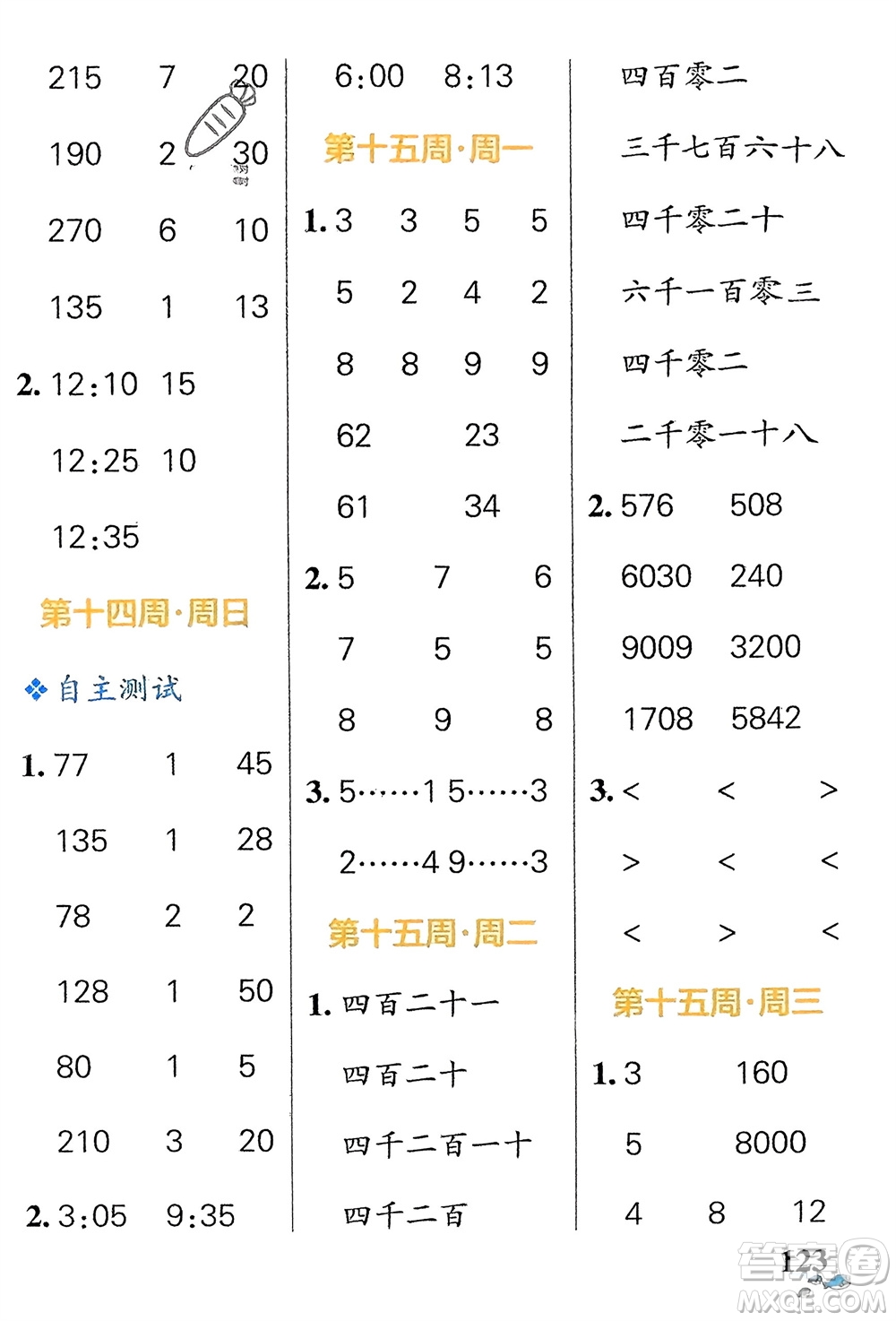 遼寧教育出版社2024年春小學(xué)學(xué)霸天天計算二年級數(shù)學(xué)下冊北師大版廣東專版參考答案