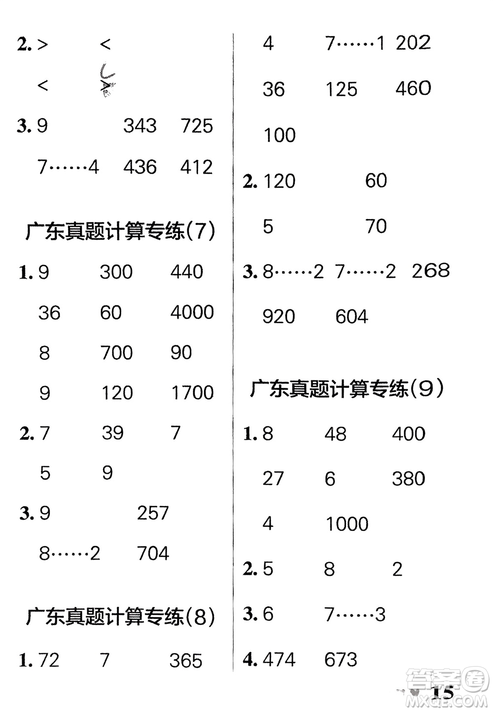 遼寧教育出版社2024年春小學(xué)學(xué)霸天天計算二年級數(shù)學(xué)下冊北師大版廣東專版參考答案