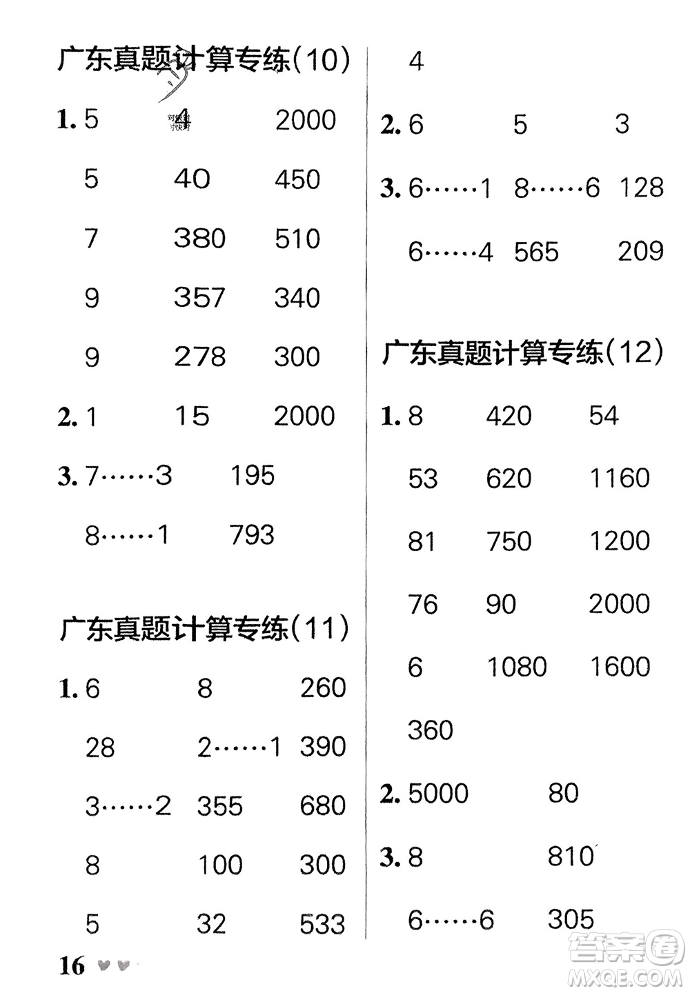 遼寧教育出版社2024年春小學(xué)學(xué)霸天天計算二年級數(shù)學(xué)下冊北師大版廣東專版參考答案