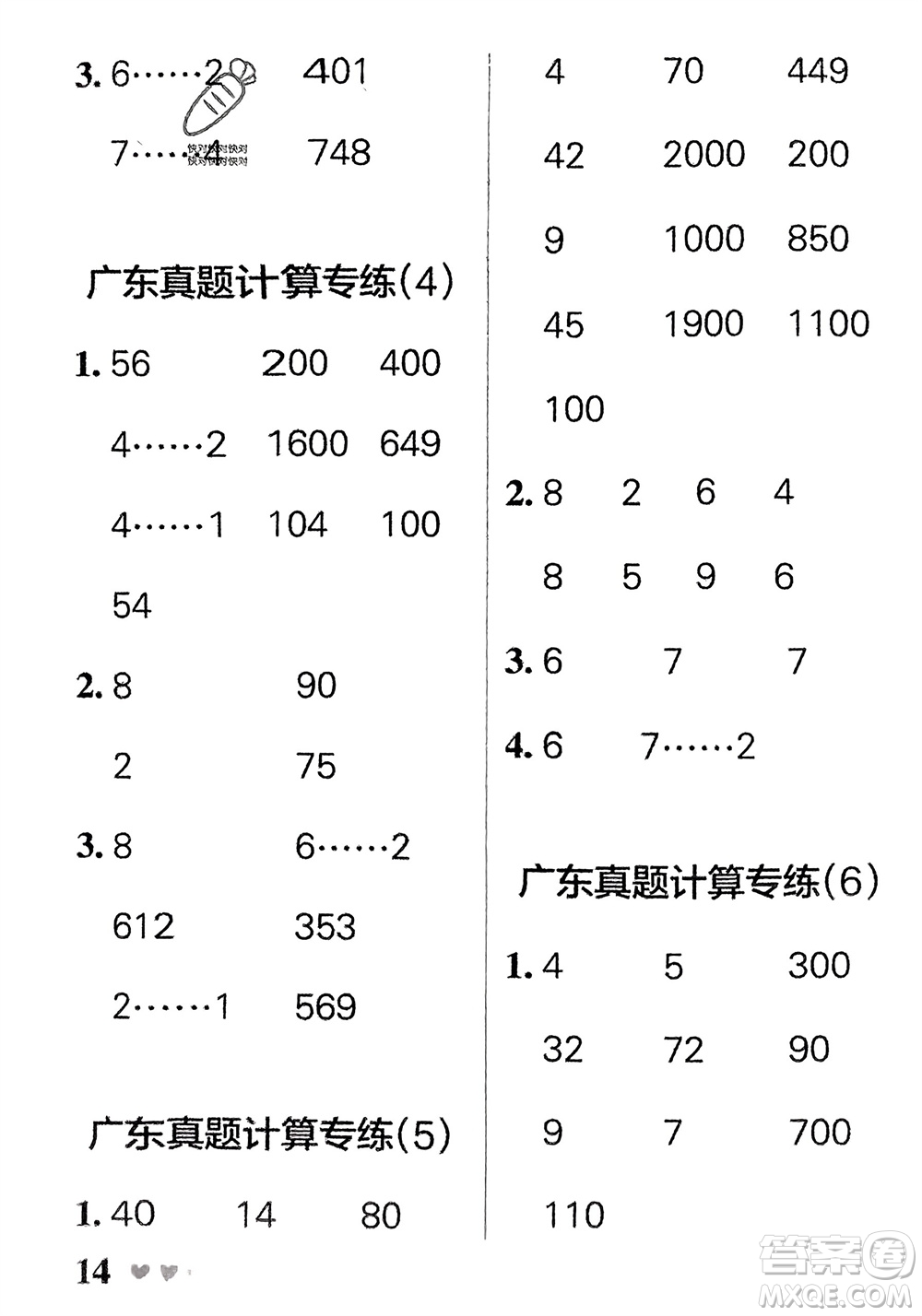 遼寧教育出版社2024年春小學(xué)學(xué)霸天天計算二年級數(shù)學(xué)下冊北師大版廣東專版參考答案