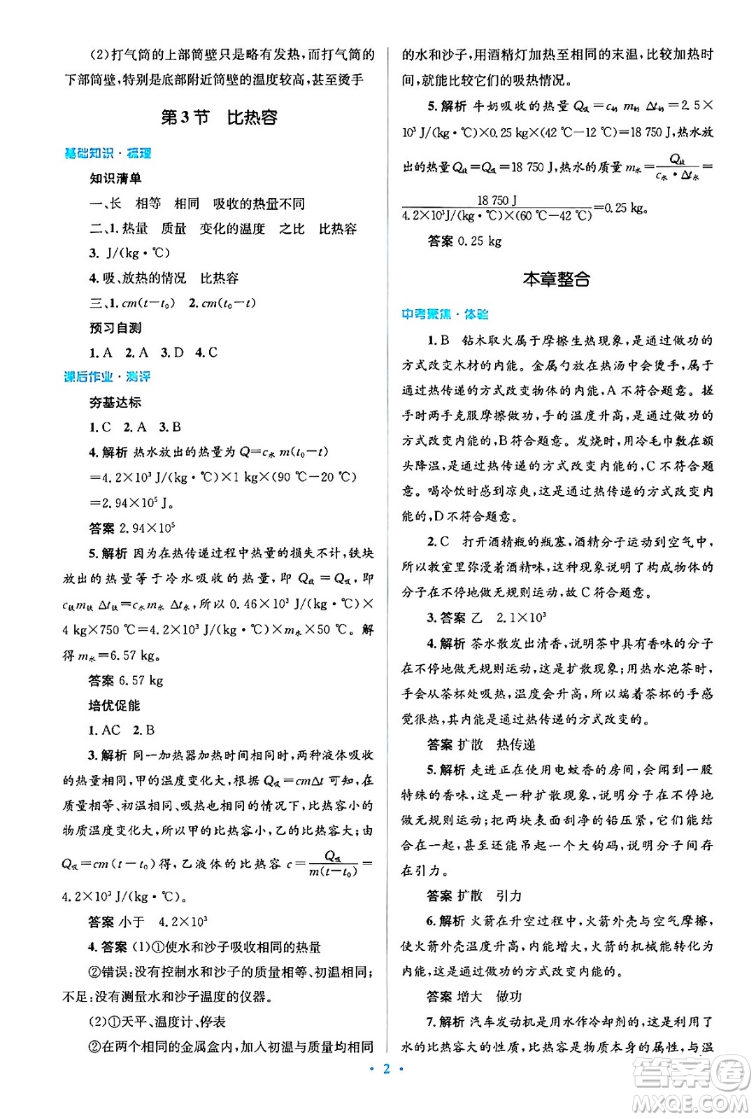 人民教育出版社2024年春人教金學(xué)典同步解析與測(cè)評(píng)學(xué)考練九年級(jí)物理全一冊(cè)人教版答案