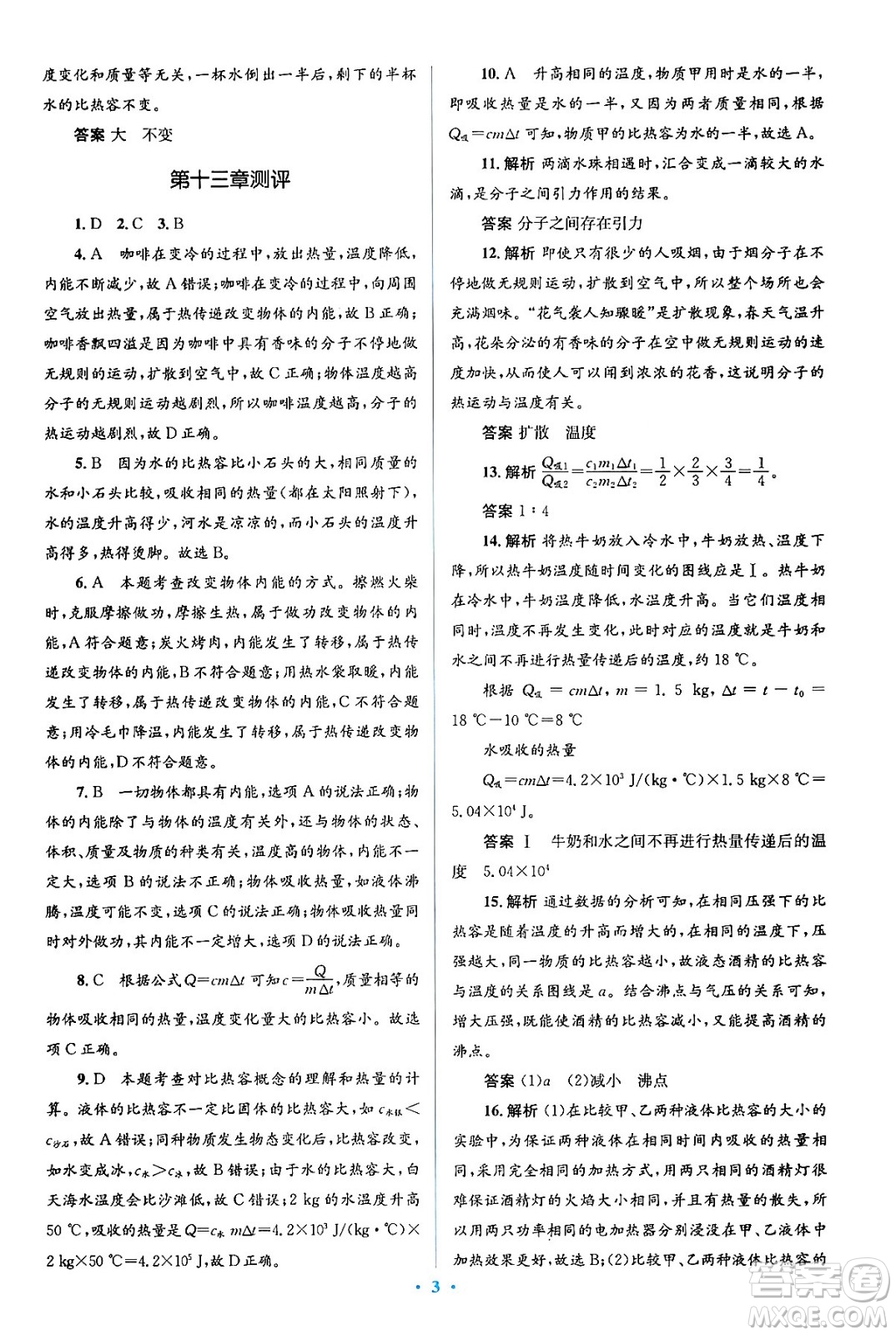 人民教育出版社2024年春人教金學(xué)典同步解析與測(cè)評(píng)學(xué)考練九年級(jí)物理全一冊(cè)人教版答案