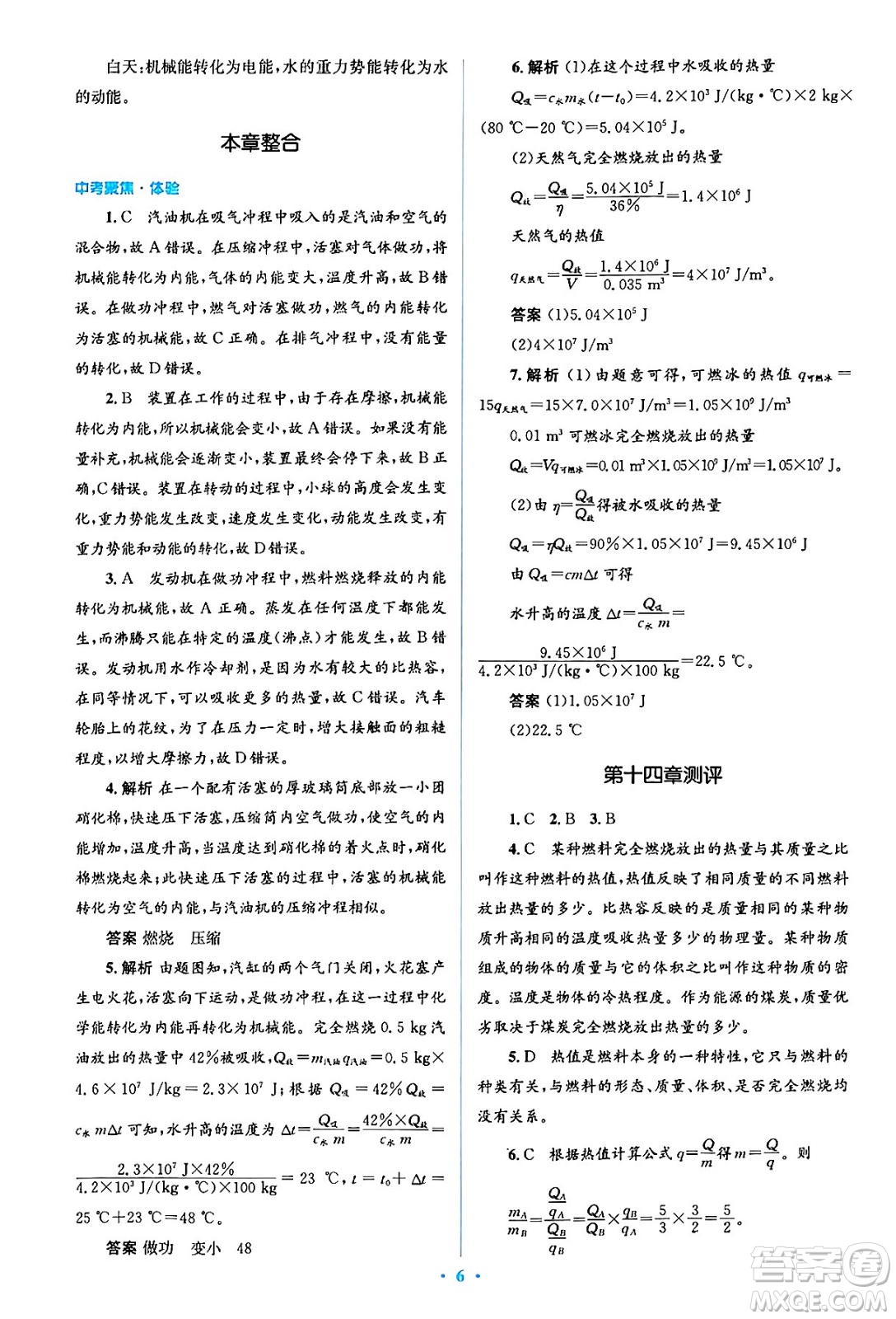 人民教育出版社2024年春人教金學(xué)典同步解析與測(cè)評(píng)學(xué)考練九年級(jí)物理全一冊(cè)人教版答案