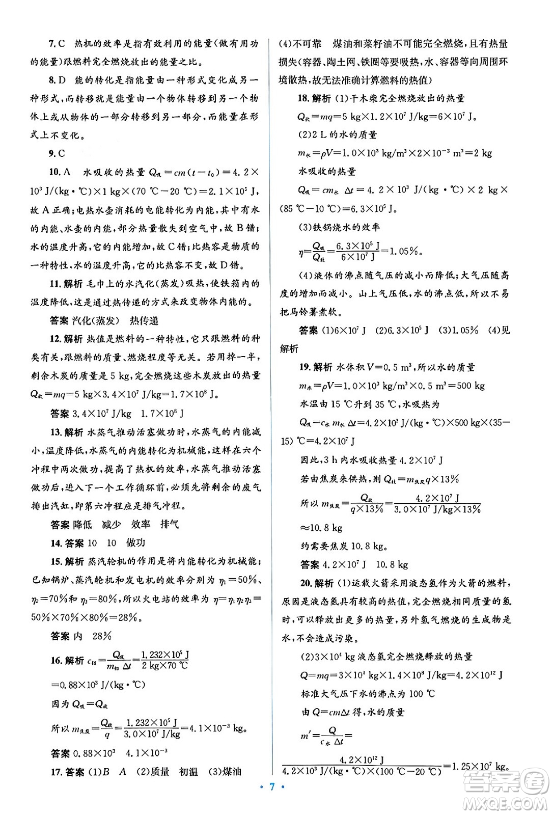 人民教育出版社2024年春人教金學(xué)典同步解析與測(cè)評(píng)學(xué)考練九年級(jí)物理全一冊(cè)人教版答案
