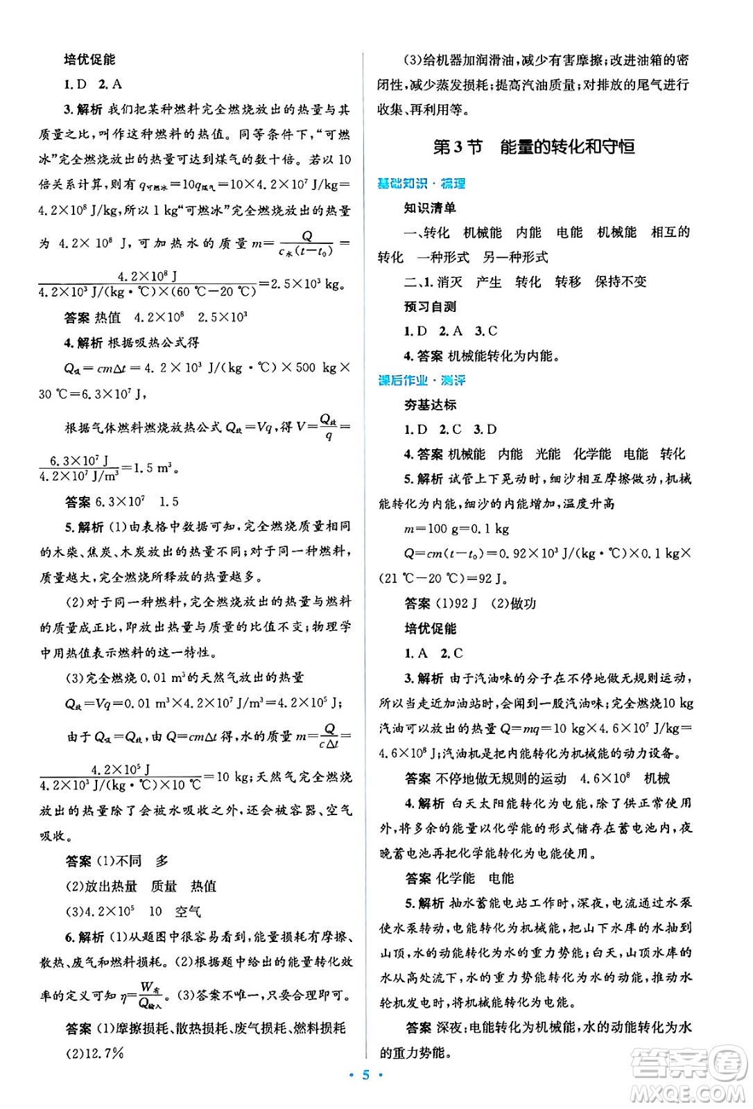 人民教育出版社2024年春人教金學(xué)典同步解析與測(cè)評(píng)學(xué)考練九年級(jí)物理全一冊(cè)人教版答案