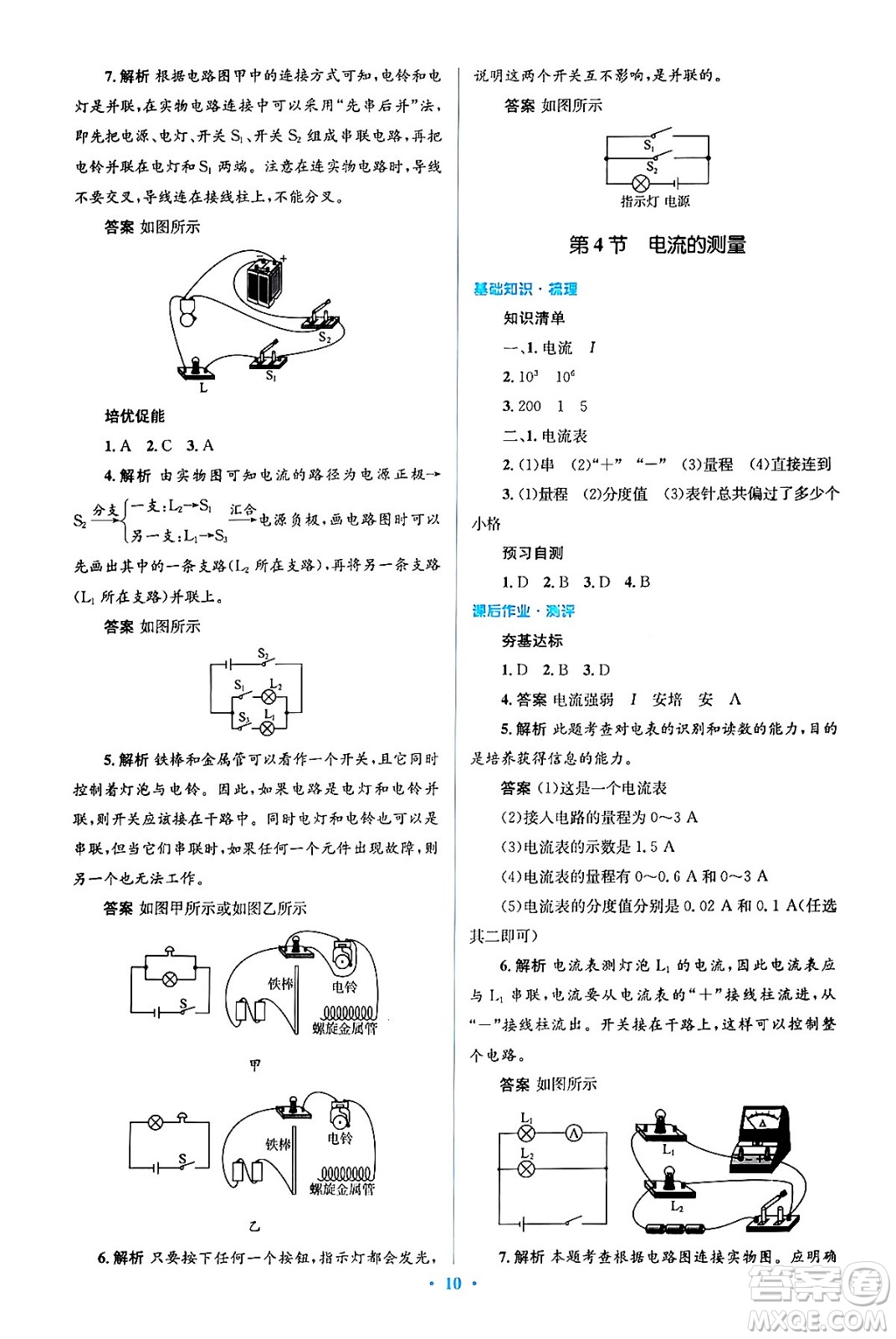人民教育出版社2024年春人教金學(xué)典同步解析與測(cè)評(píng)學(xué)考練九年級(jí)物理全一冊(cè)人教版答案