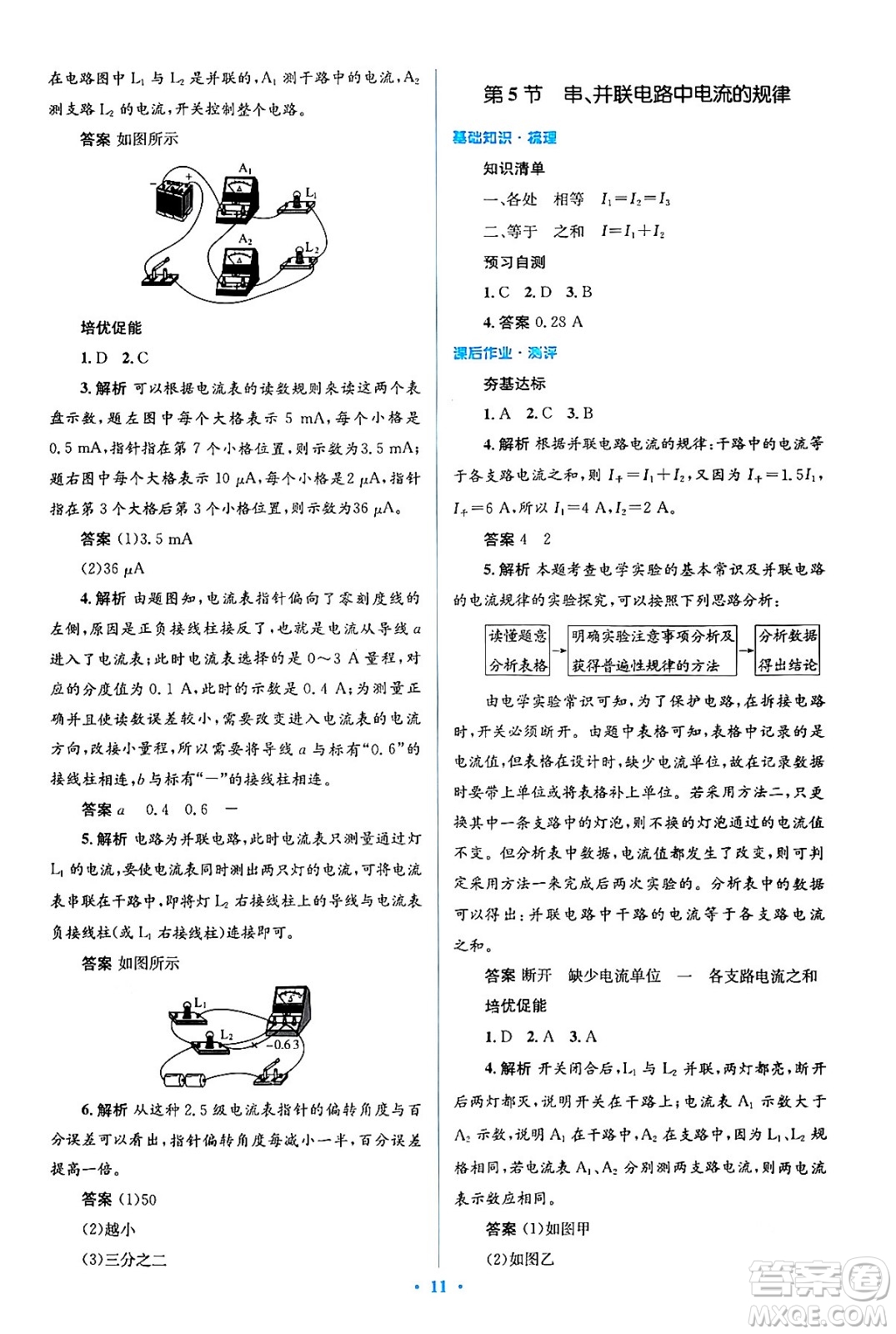 人民教育出版社2024年春人教金學(xué)典同步解析與測(cè)評(píng)學(xué)考練九年級(jí)物理全一冊(cè)人教版答案