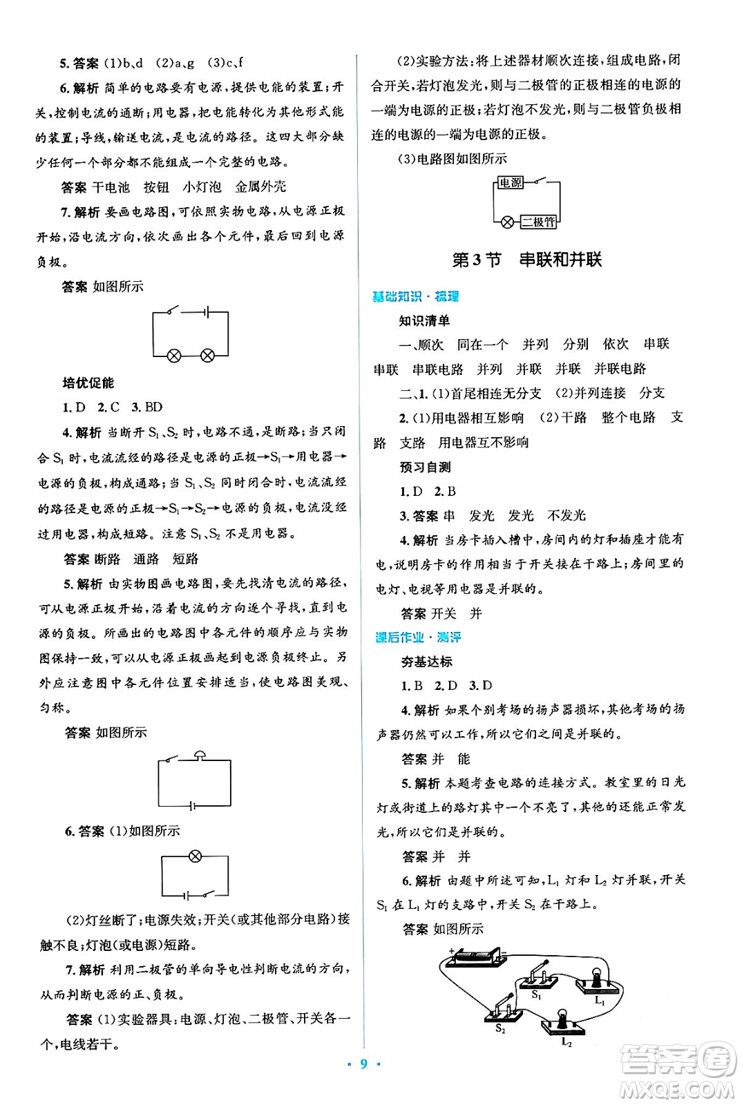 人民教育出版社2024年春人教金學(xué)典同步解析與測(cè)評(píng)學(xué)考練九年級(jí)物理全一冊(cè)人教版答案