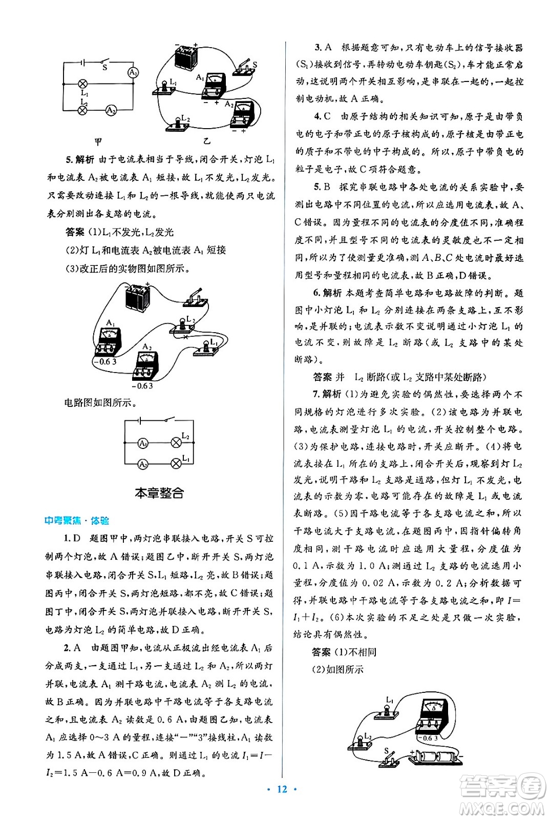 人民教育出版社2024年春人教金學(xué)典同步解析與測(cè)評(píng)學(xué)考練九年級(jí)物理全一冊(cè)人教版答案