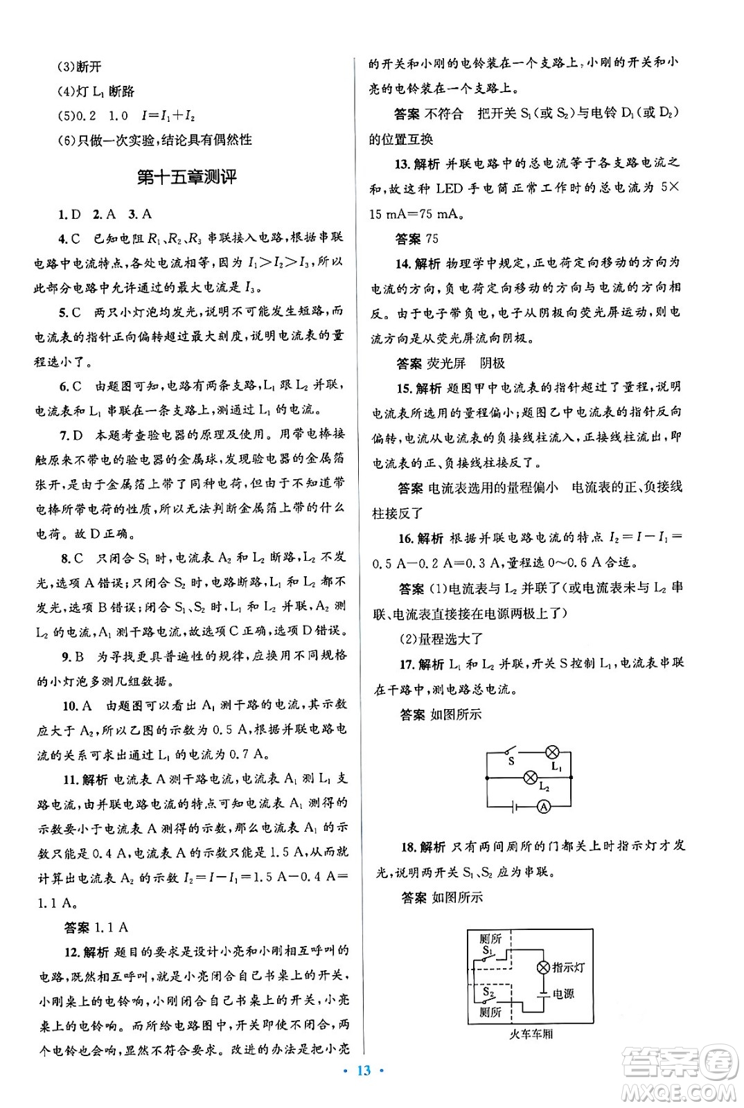 人民教育出版社2024年春人教金學(xué)典同步解析與測(cè)評(píng)學(xué)考練九年級(jí)物理全一冊(cè)人教版答案