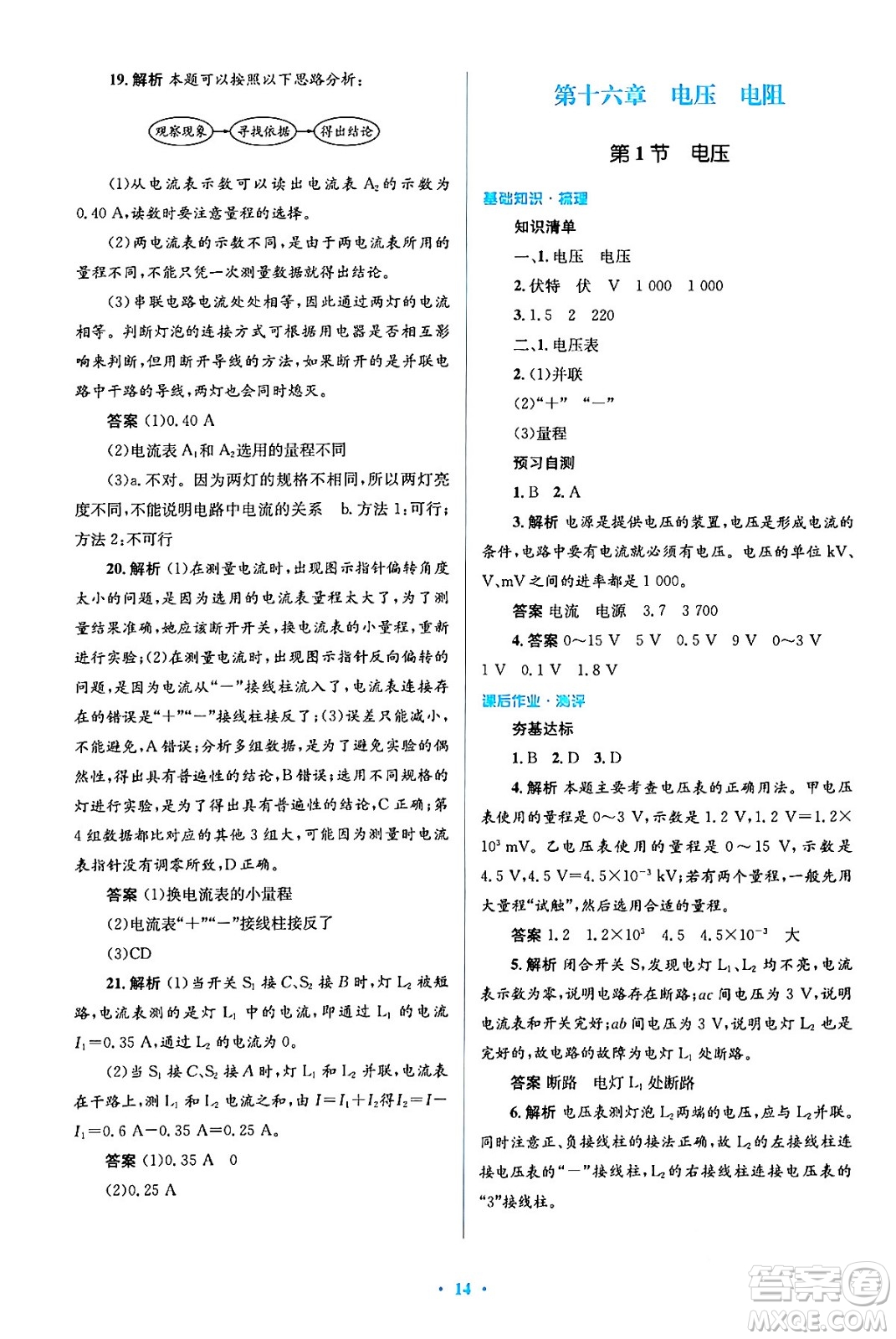 人民教育出版社2024年春人教金學(xué)典同步解析與測(cè)評(píng)學(xué)考練九年級(jí)物理全一冊(cè)人教版答案