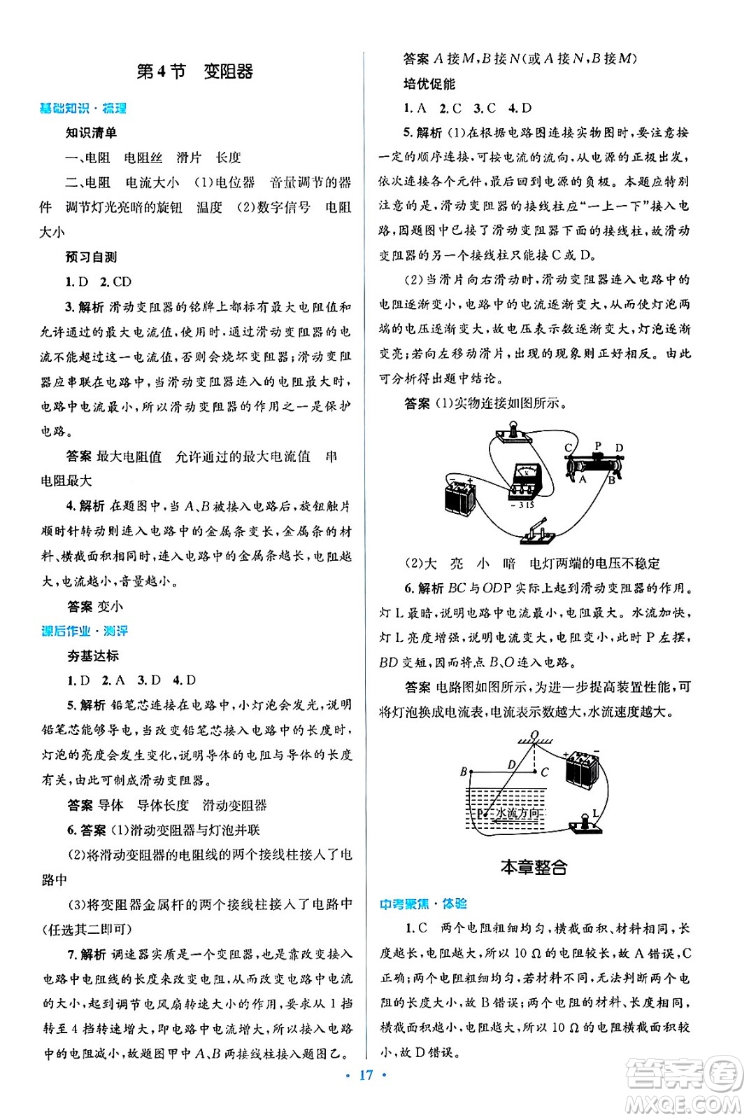 人民教育出版社2024年春人教金學(xué)典同步解析與測(cè)評(píng)學(xué)考練九年級(jí)物理全一冊(cè)人教版答案