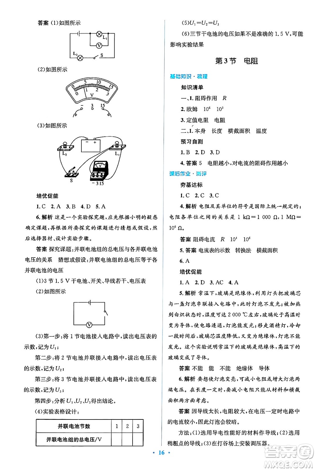 人民教育出版社2024年春人教金學(xué)典同步解析與測(cè)評(píng)學(xué)考練九年級(jí)物理全一冊(cè)人教版答案