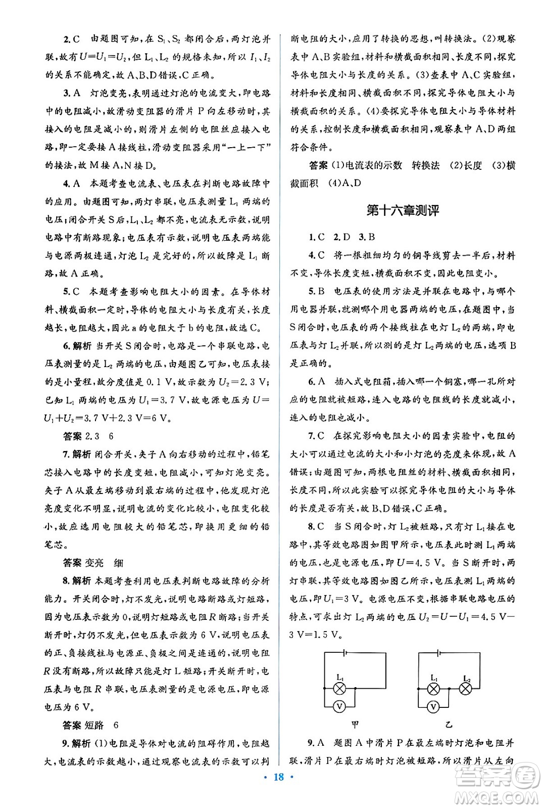 人民教育出版社2024年春人教金學(xué)典同步解析與測(cè)評(píng)學(xué)考練九年級(jí)物理全一冊(cè)人教版答案
