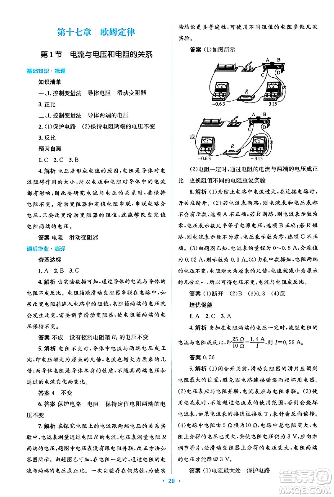人民教育出版社2024年春人教金學(xué)典同步解析與測(cè)評(píng)學(xué)考練九年級(jí)物理全一冊(cè)人教版答案