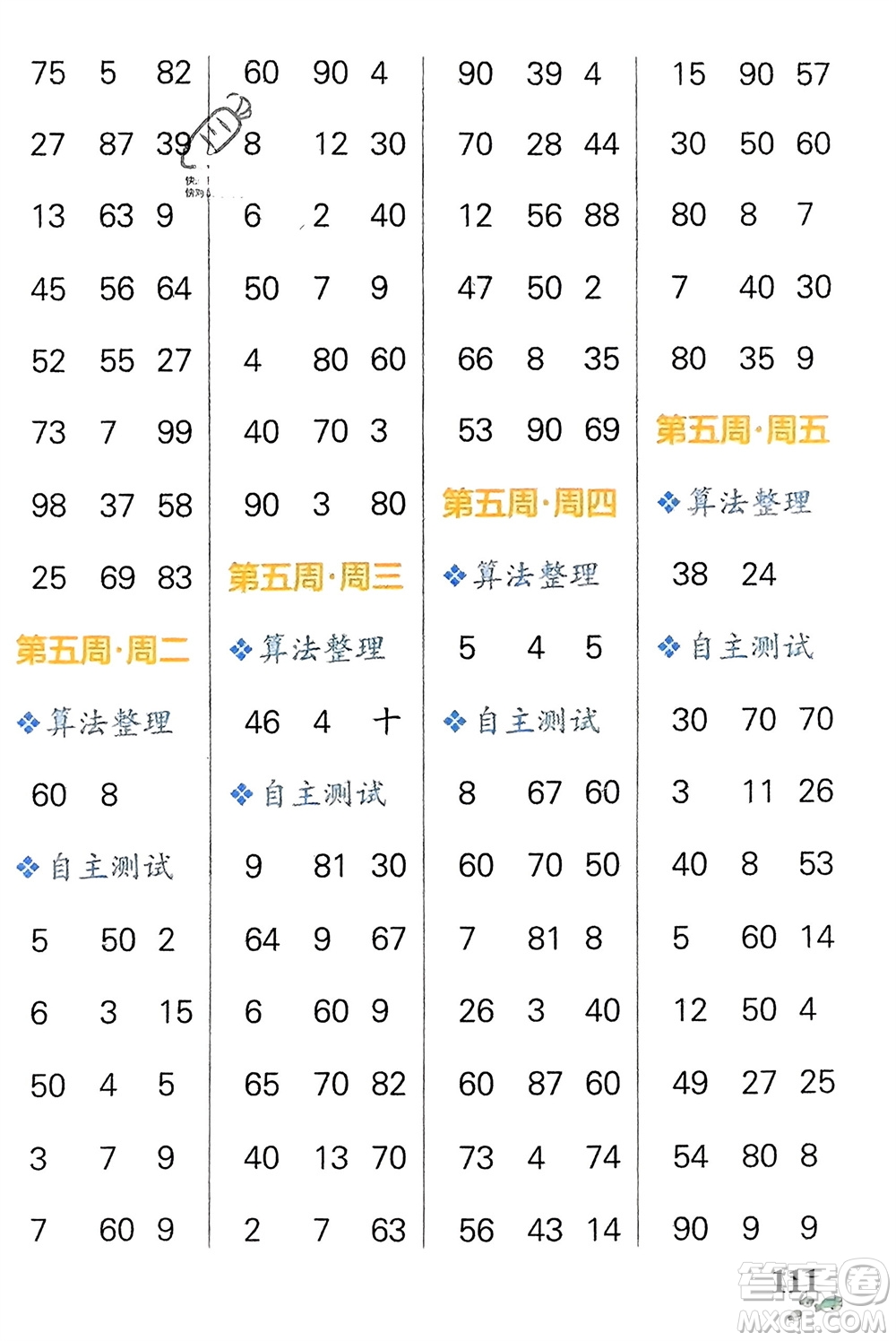 遼寧教育出版社2024年春小學(xué)學(xué)霸天天計(jì)算一年級(jí)數(shù)學(xué)下冊(cè)蘇教版參考答案