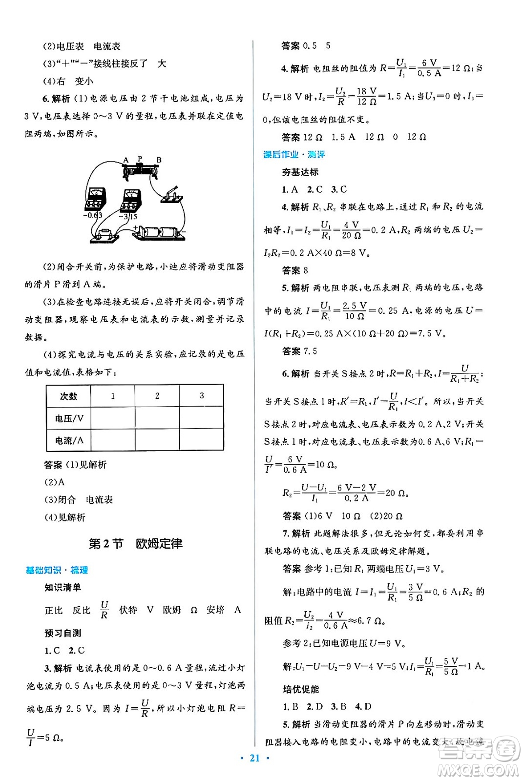 人民教育出版社2024年春人教金學(xué)典同步解析與測(cè)評(píng)學(xué)考練九年級(jí)物理全一冊(cè)人教版答案