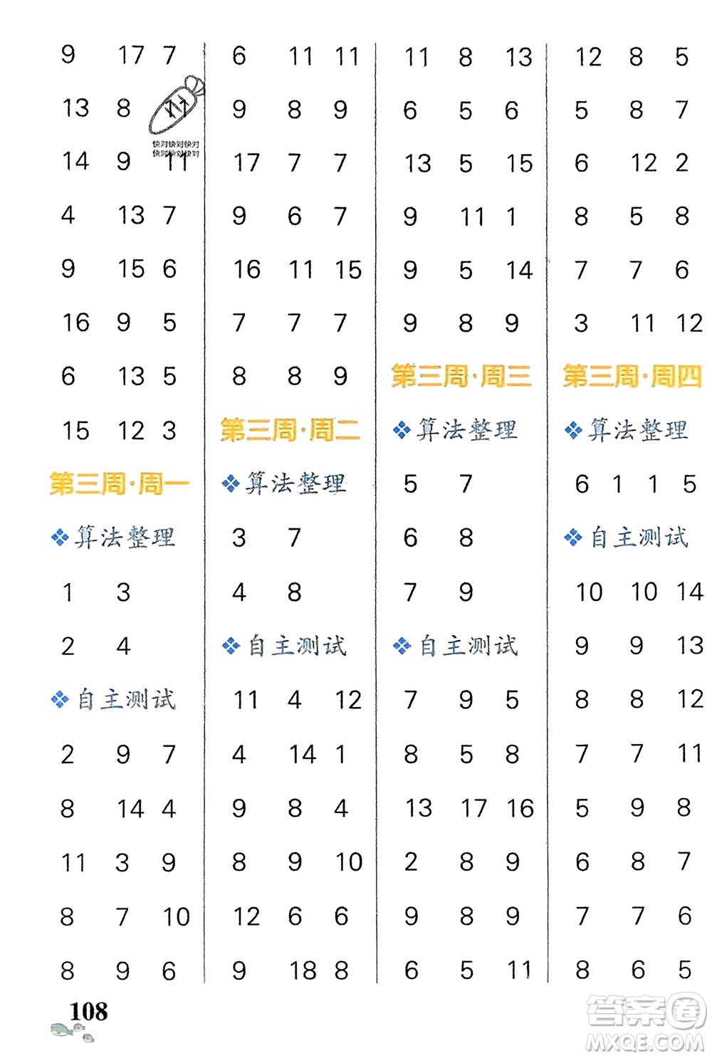 遼寧教育出版社2024年春小學(xué)學(xué)霸天天計(jì)算一年級(jí)數(shù)學(xué)下冊(cè)蘇教版參考答案