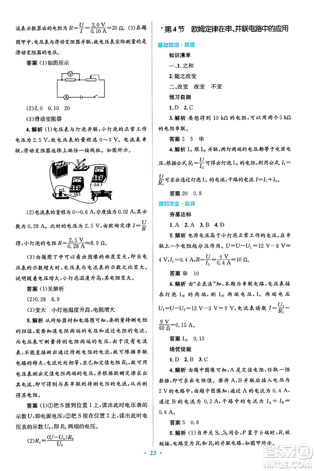 人民教育出版社2024年春人教金學(xué)典同步解析與測(cè)評(píng)學(xué)考練九年級(jí)物理全一冊(cè)人教版答案