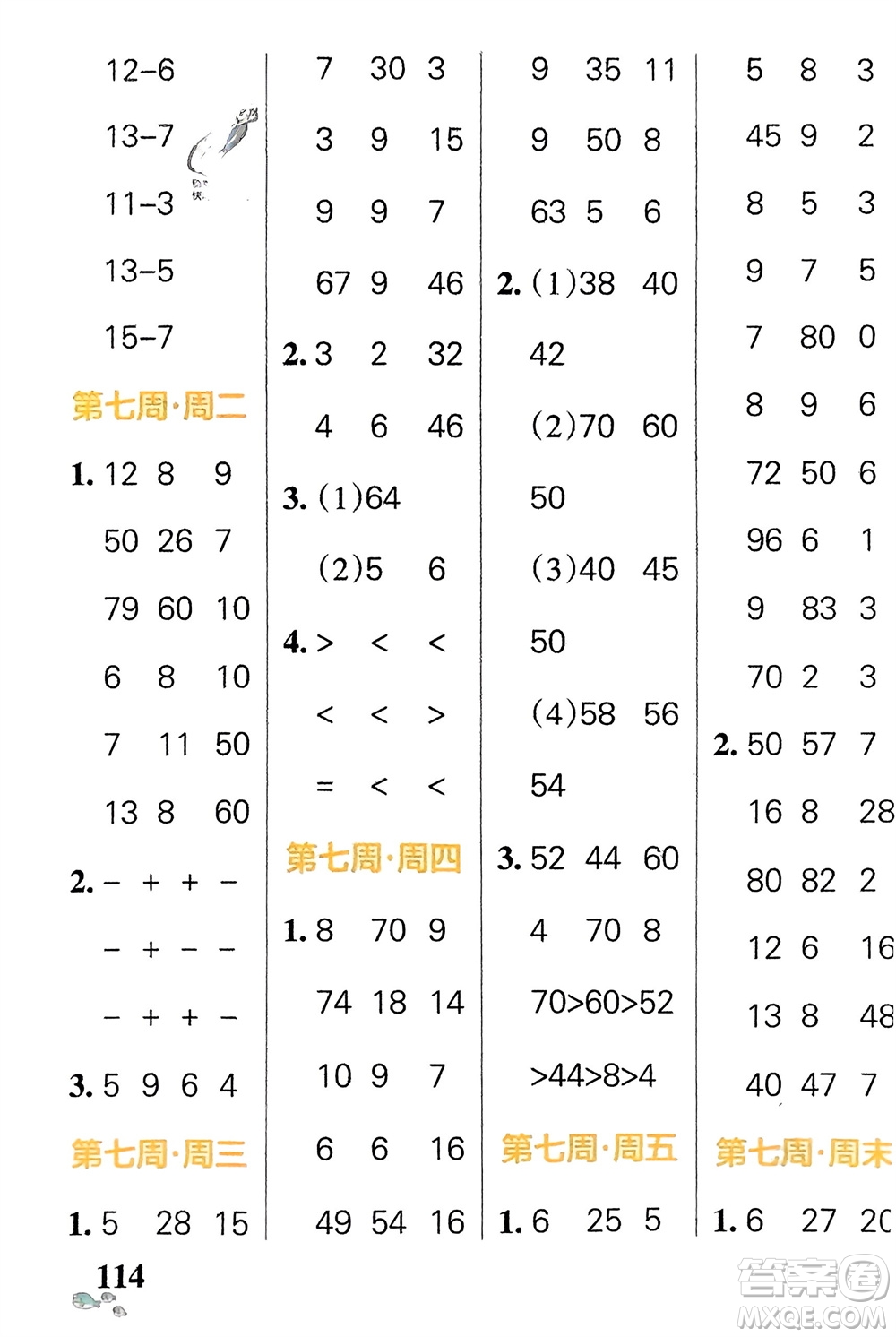 遼寧教育出版社2024年春小學(xué)學(xué)霸天天計(jì)算一年級(jí)數(shù)學(xué)下冊(cè)蘇教版參考答案