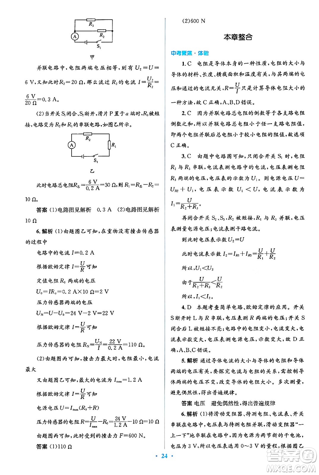 人民教育出版社2024年春人教金學(xué)典同步解析與測(cè)評(píng)學(xué)考練九年級(jí)物理全一冊(cè)人教版答案