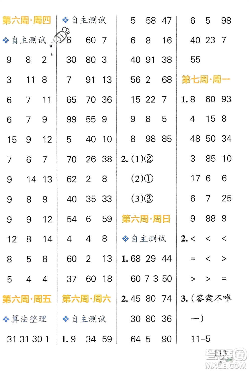 遼寧教育出版社2024年春小學(xué)學(xué)霸天天計(jì)算一年級(jí)數(shù)學(xué)下冊(cè)蘇教版參考答案