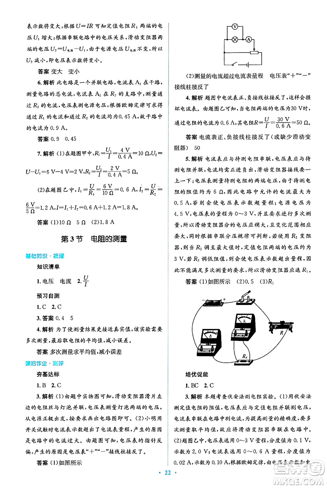 人民教育出版社2024年春人教金學(xué)典同步解析與測(cè)評(píng)學(xué)考練九年級(jí)物理全一冊(cè)人教版答案