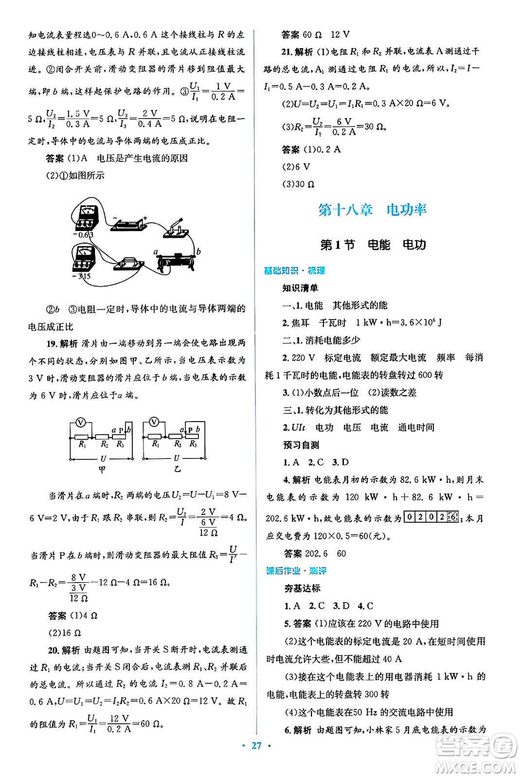 人民教育出版社2024年春人教金學(xué)典同步解析與測(cè)評(píng)學(xué)考練九年級(jí)物理全一冊(cè)人教版答案