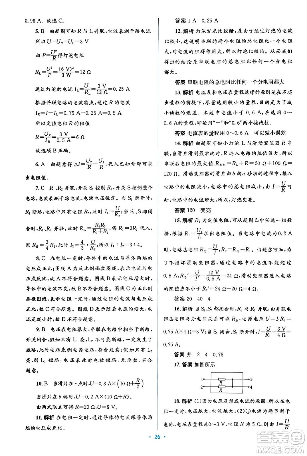 人民教育出版社2024年春人教金學(xué)典同步解析與測(cè)評(píng)學(xué)考練九年級(jí)物理全一冊(cè)人教版答案
