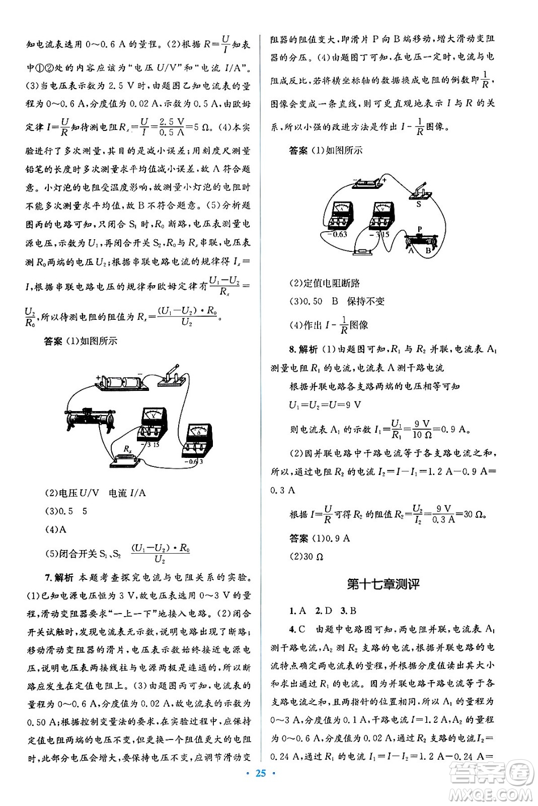 人民教育出版社2024年春人教金學(xué)典同步解析與測(cè)評(píng)學(xué)考練九年級(jí)物理全一冊(cè)人教版答案