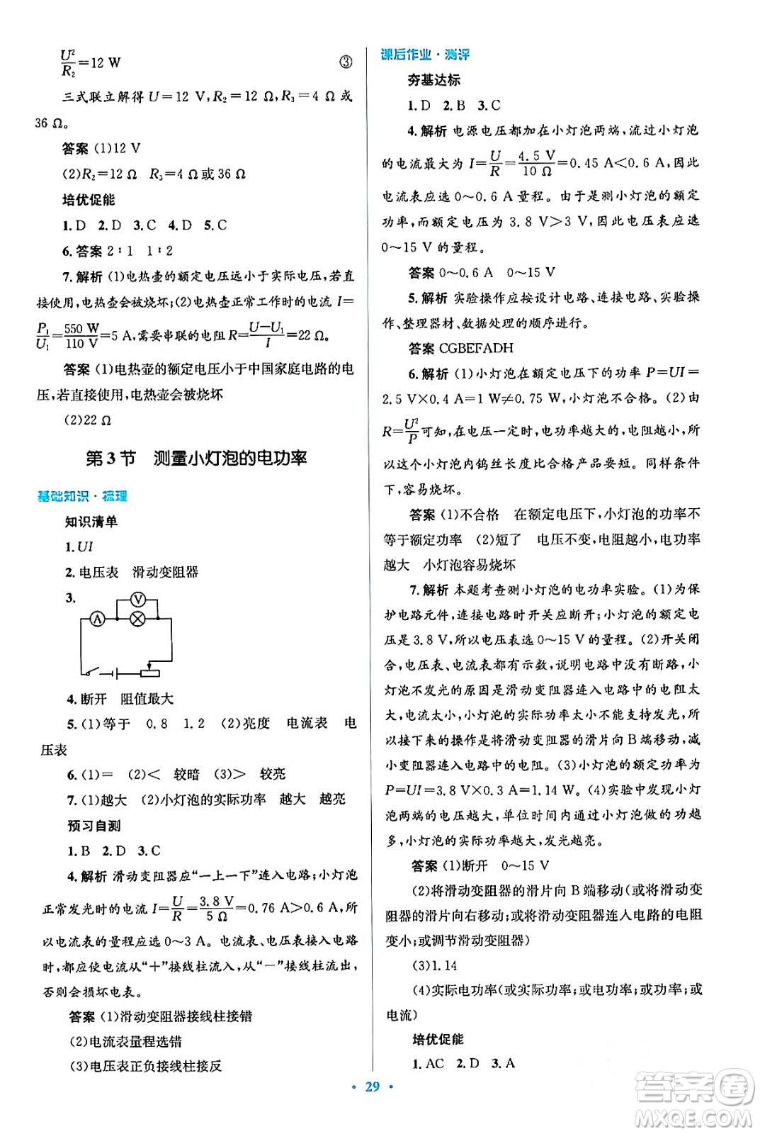 人民教育出版社2024年春人教金學(xué)典同步解析與測(cè)評(píng)學(xué)考練九年級(jí)物理全一冊(cè)人教版答案