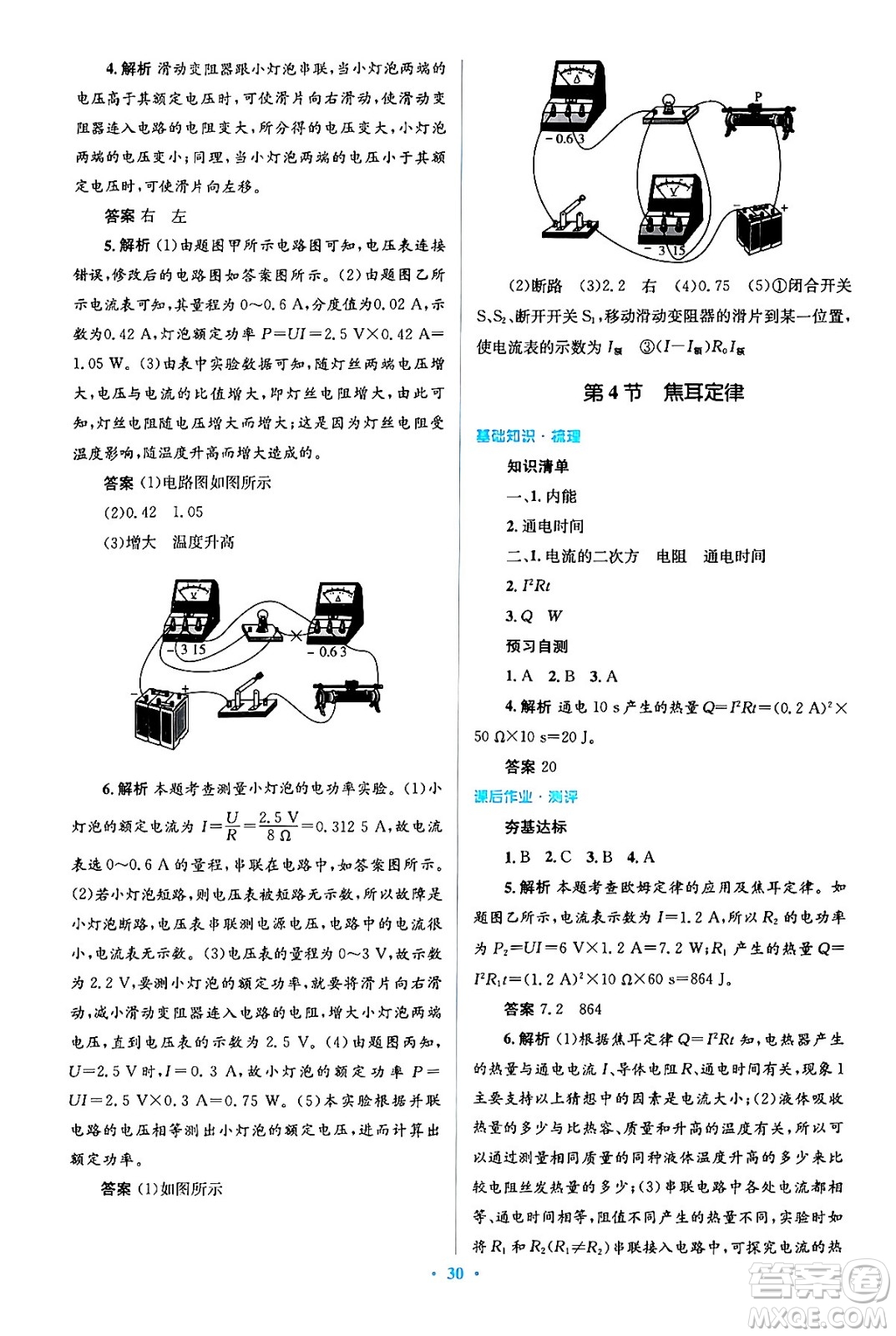 人民教育出版社2024年春人教金學(xué)典同步解析與測(cè)評(píng)學(xué)考練九年級(jí)物理全一冊(cè)人教版答案