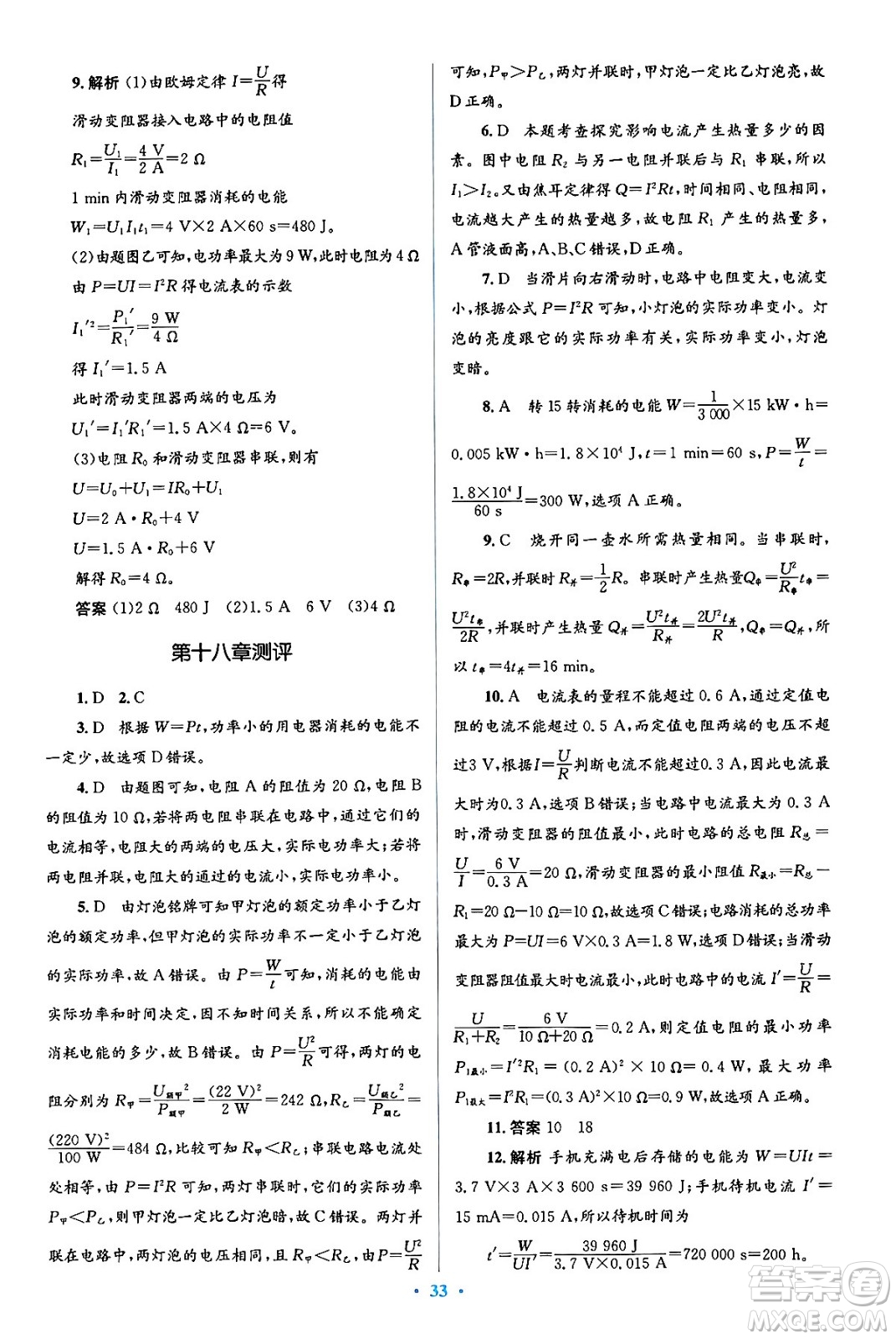 人民教育出版社2024年春人教金學(xué)典同步解析與測(cè)評(píng)學(xué)考練九年級(jí)物理全一冊(cè)人教版答案