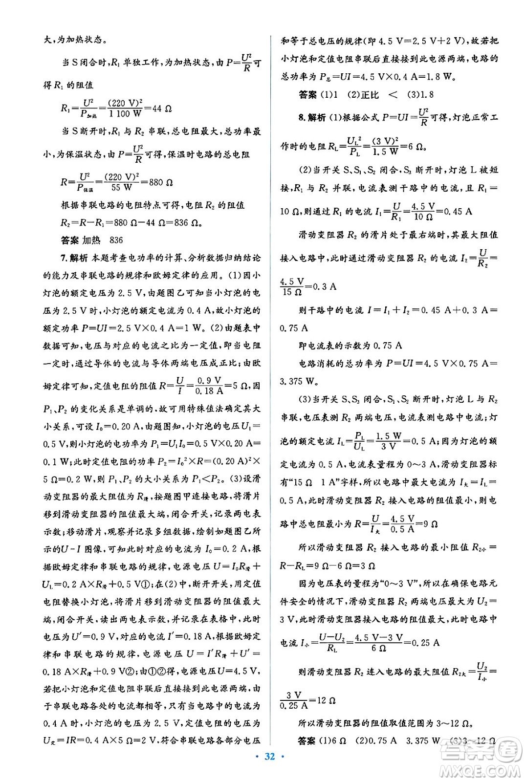 人民教育出版社2024年春人教金學(xué)典同步解析與測(cè)評(píng)學(xué)考練九年級(jí)物理全一冊(cè)人教版答案