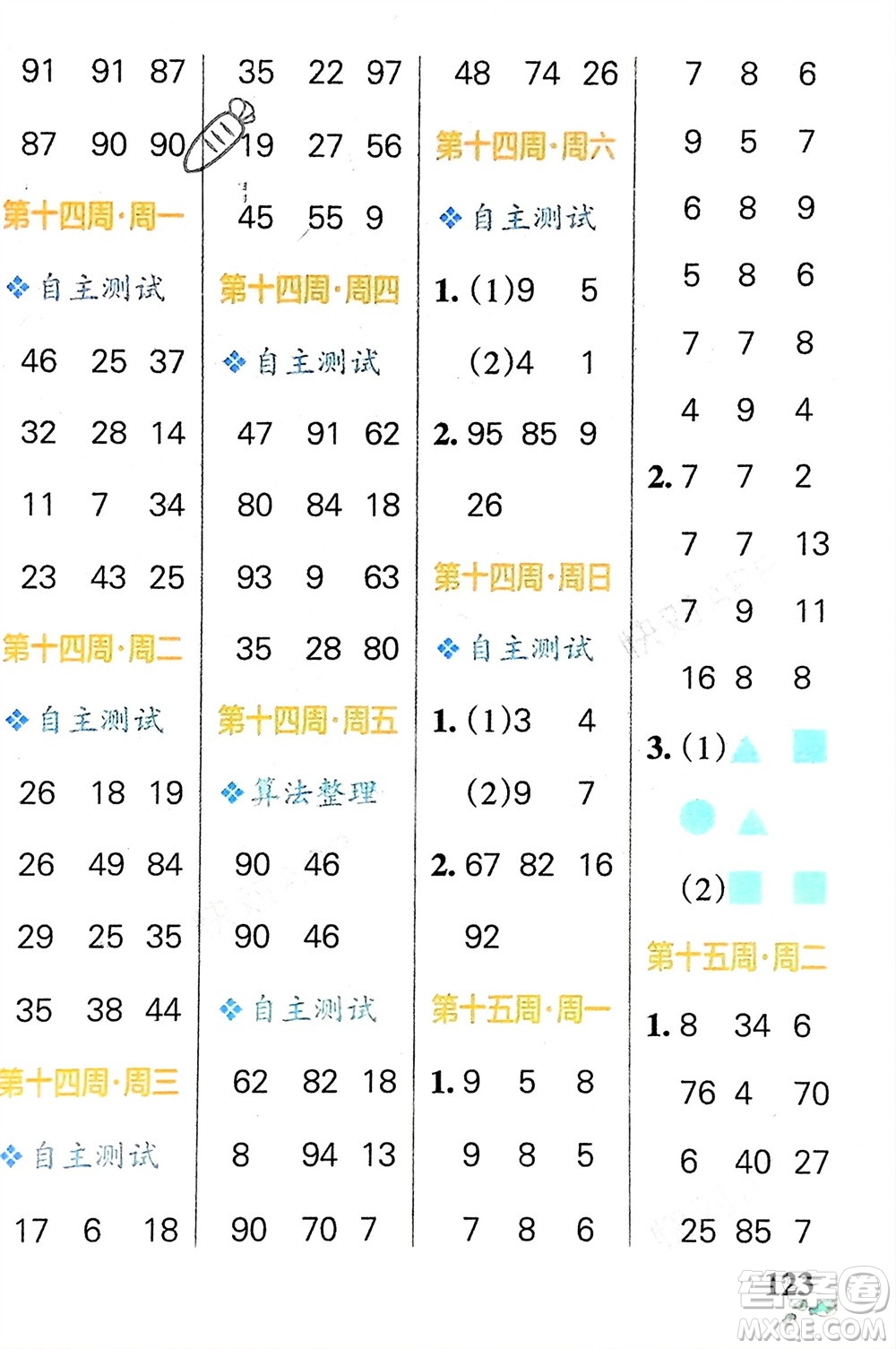 遼寧教育出版社2024年春小學(xué)學(xué)霸天天計(jì)算一年級(jí)數(shù)學(xué)下冊(cè)蘇教版參考答案