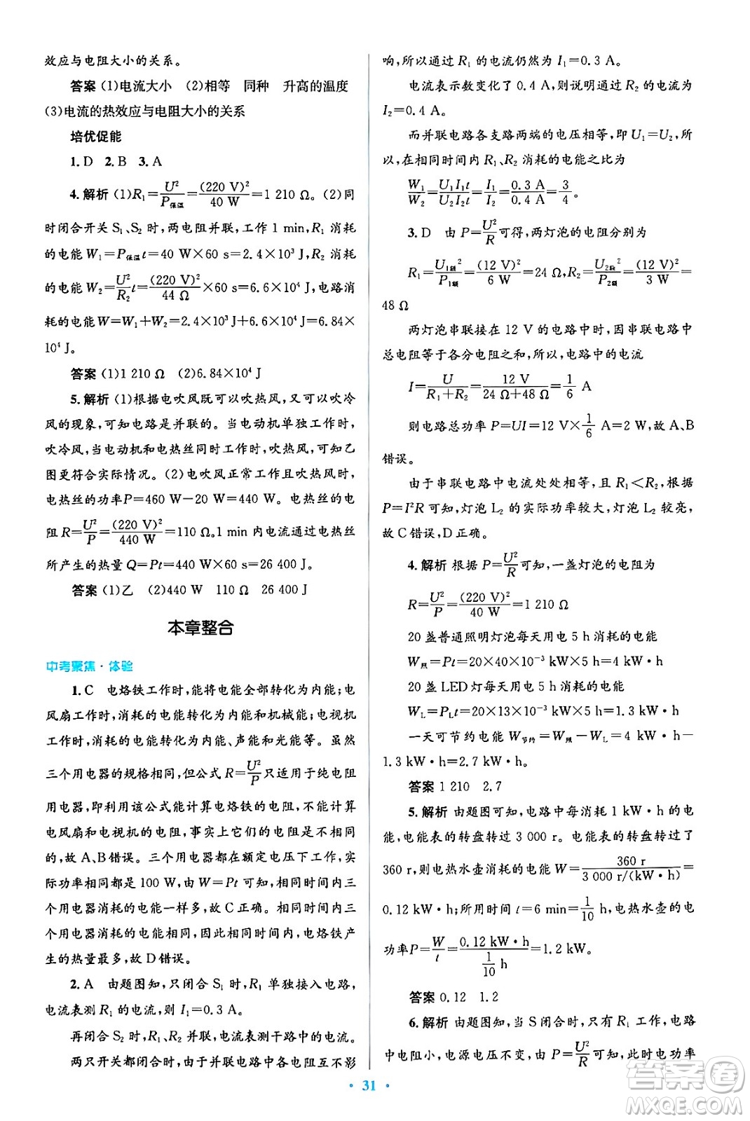 人民教育出版社2024年春人教金學(xué)典同步解析與測(cè)評(píng)學(xué)考練九年級(jí)物理全一冊(cè)人教版答案