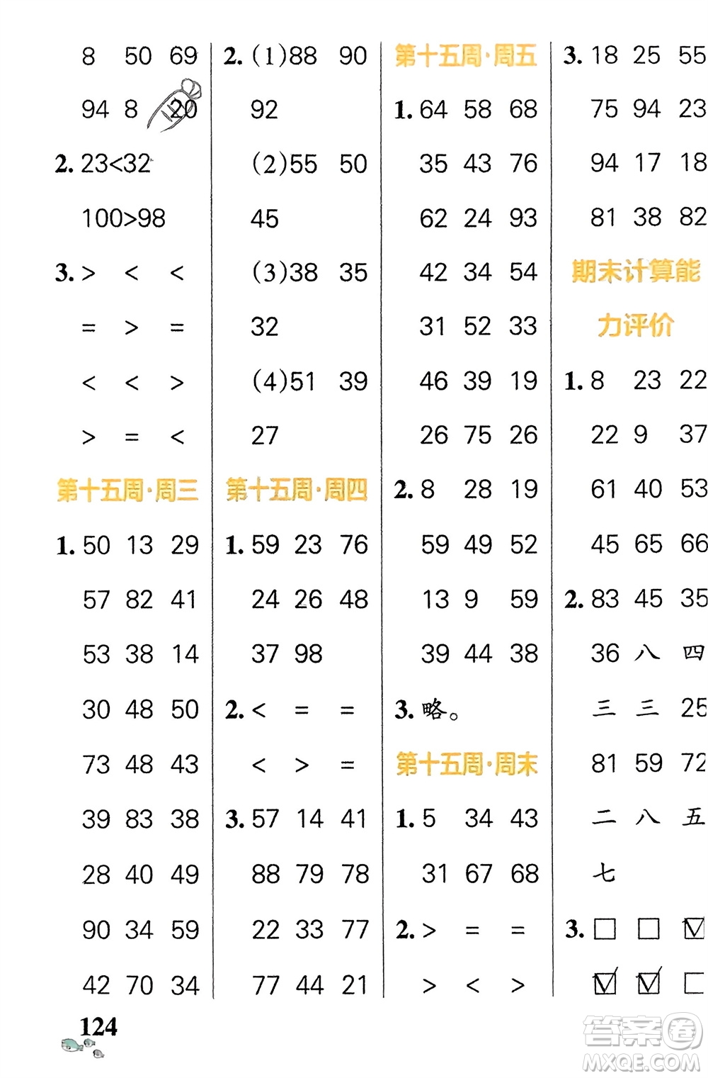 遼寧教育出版社2024年春小學(xué)學(xué)霸天天計(jì)算一年級(jí)數(shù)學(xué)下冊(cè)蘇教版參考答案