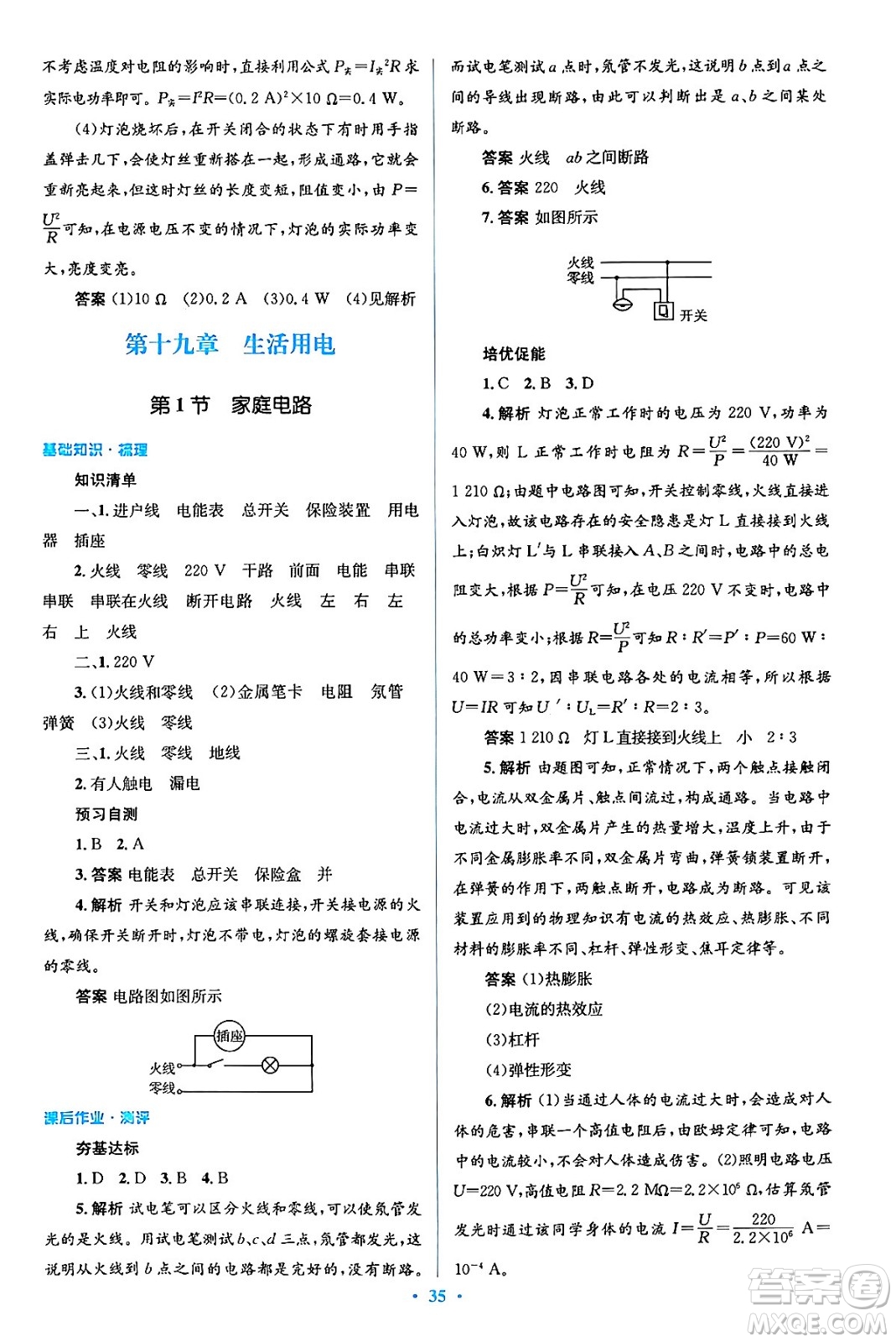 人民教育出版社2024年春人教金學(xué)典同步解析與測(cè)評(píng)學(xué)考練九年級(jí)物理全一冊(cè)人教版答案