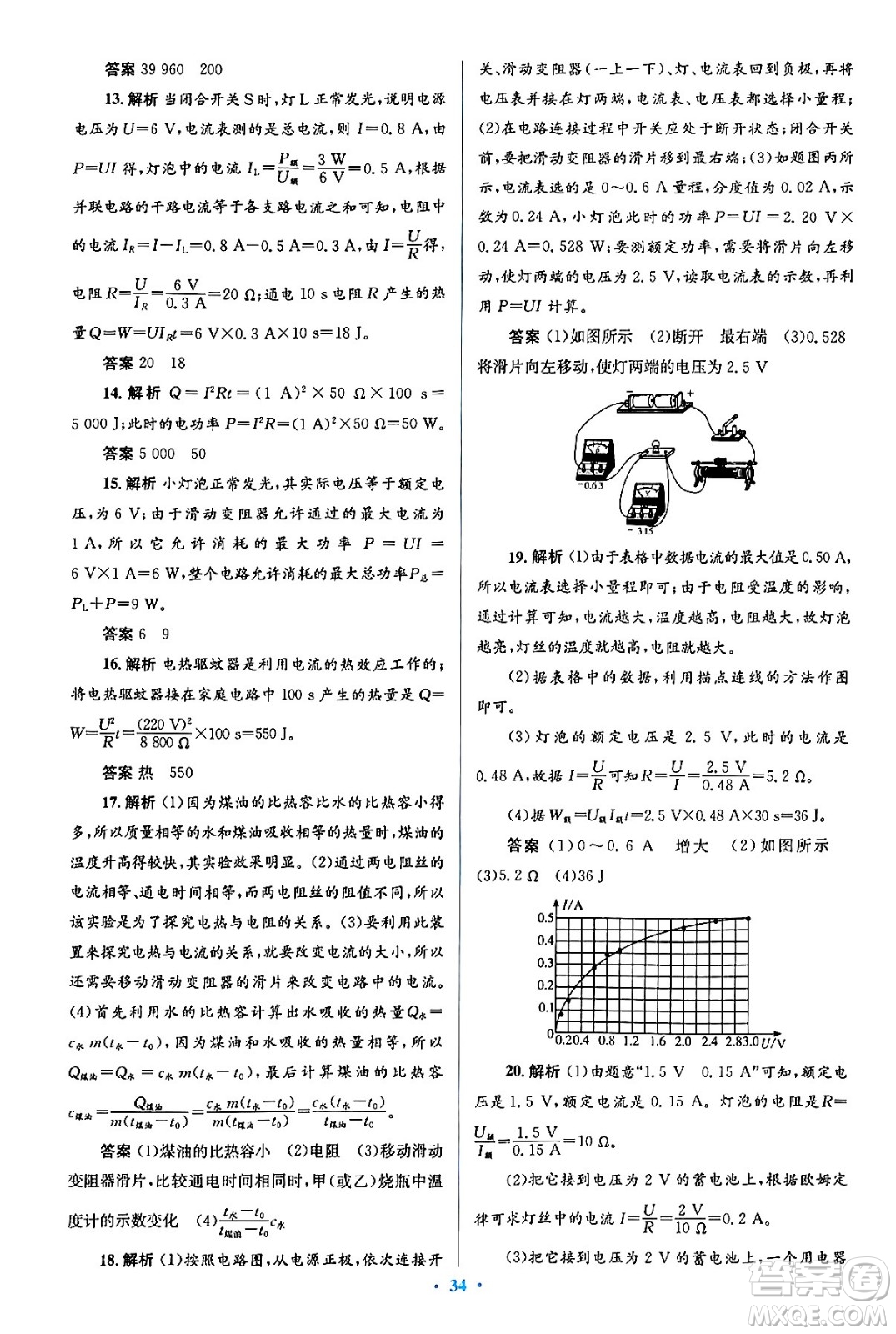 人民教育出版社2024年春人教金學(xué)典同步解析與測(cè)評(píng)學(xué)考練九年級(jí)物理全一冊(cè)人教版答案