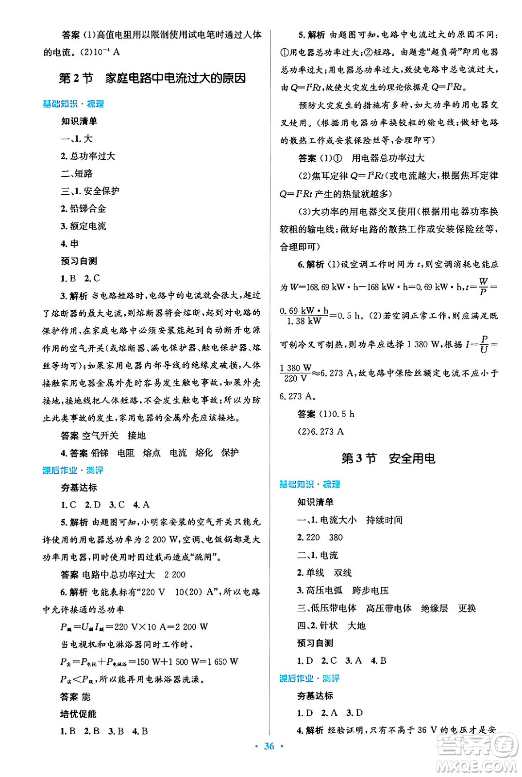 人民教育出版社2024年春人教金學(xué)典同步解析與測(cè)評(píng)學(xué)考練九年級(jí)物理全一冊(cè)人教版答案