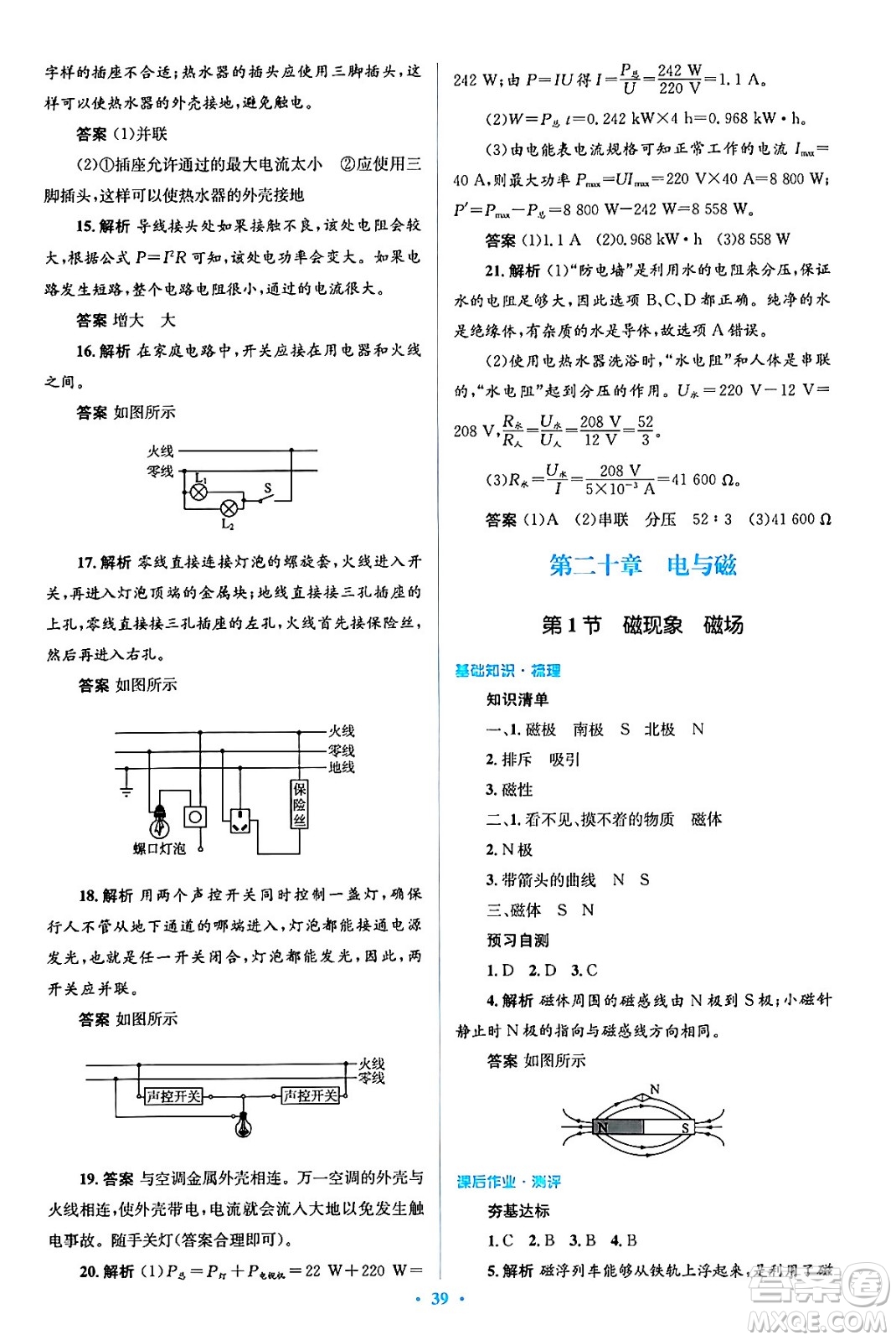 人民教育出版社2024年春人教金學(xué)典同步解析與測(cè)評(píng)學(xué)考練九年級(jí)物理全一冊(cè)人教版答案