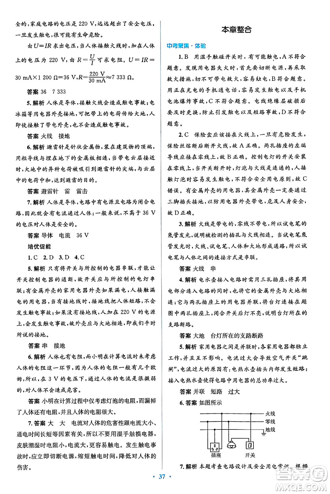 人民教育出版社2024年春人教金學(xué)典同步解析與測(cè)評(píng)學(xué)考練九年級(jí)物理全一冊(cè)人教版答案