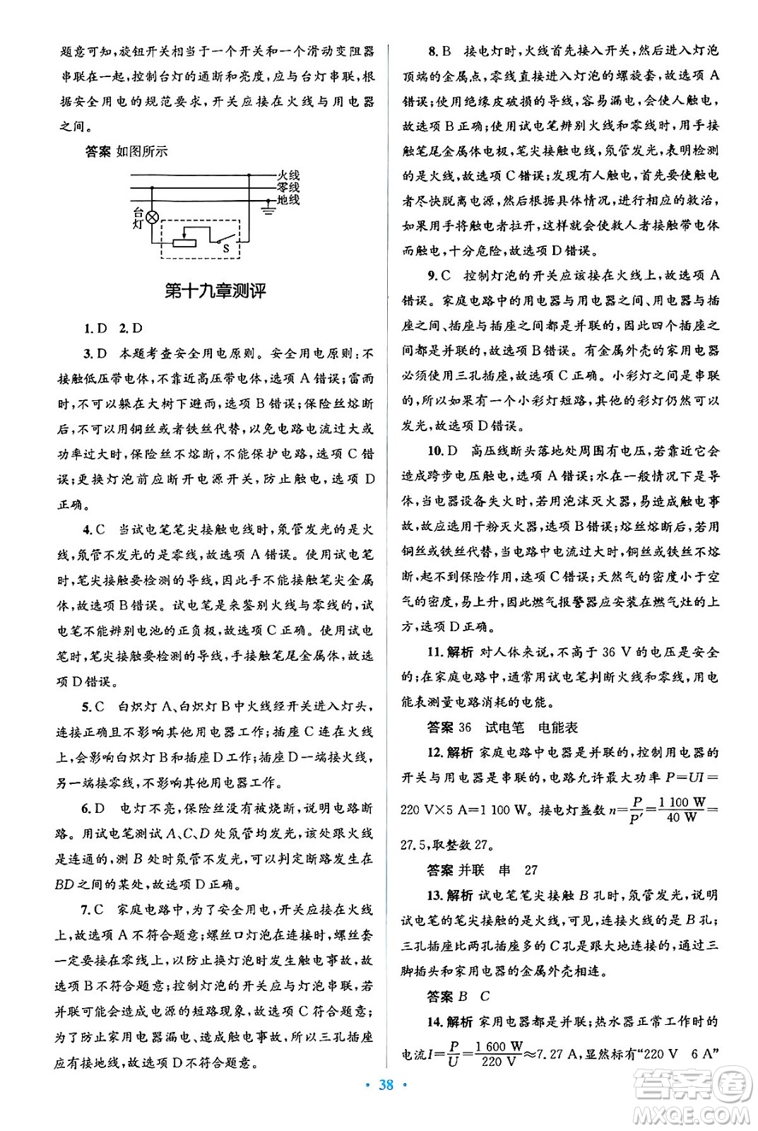 人民教育出版社2024年春人教金學(xué)典同步解析與測(cè)評(píng)學(xué)考練九年級(jí)物理全一冊(cè)人教版答案