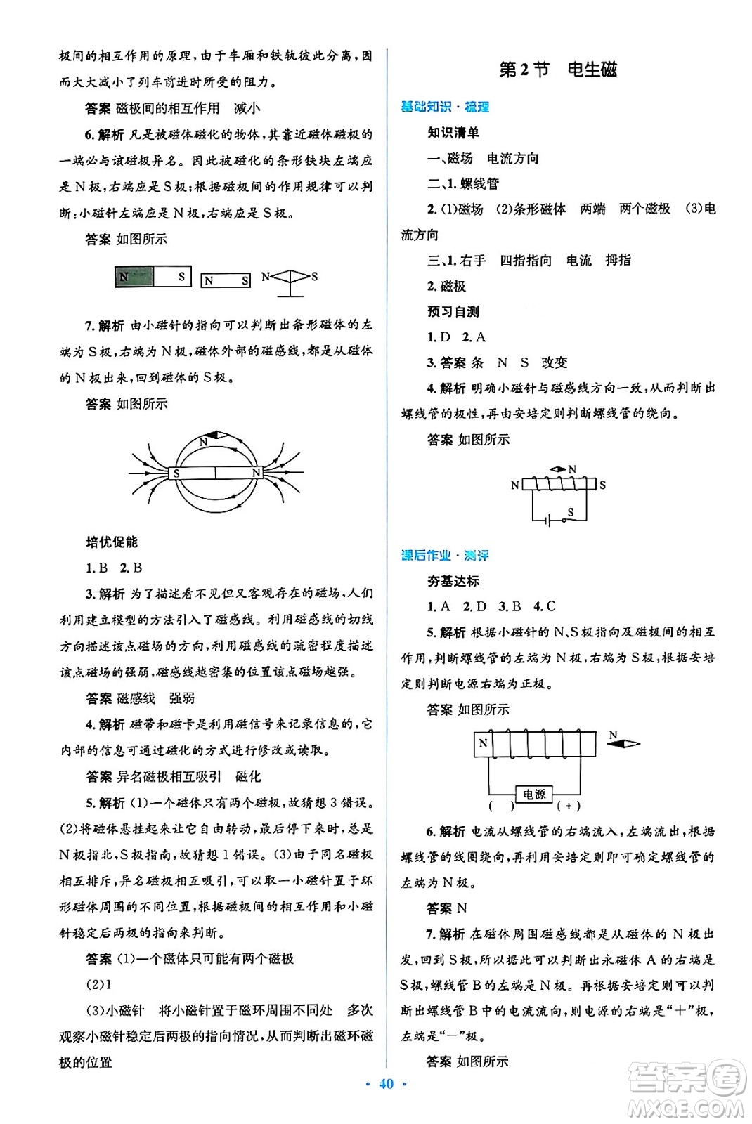 人民教育出版社2024年春人教金學(xué)典同步解析與測(cè)評(píng)學(xué)考練九年級(jí)物理全一冊(cè)人教版答案