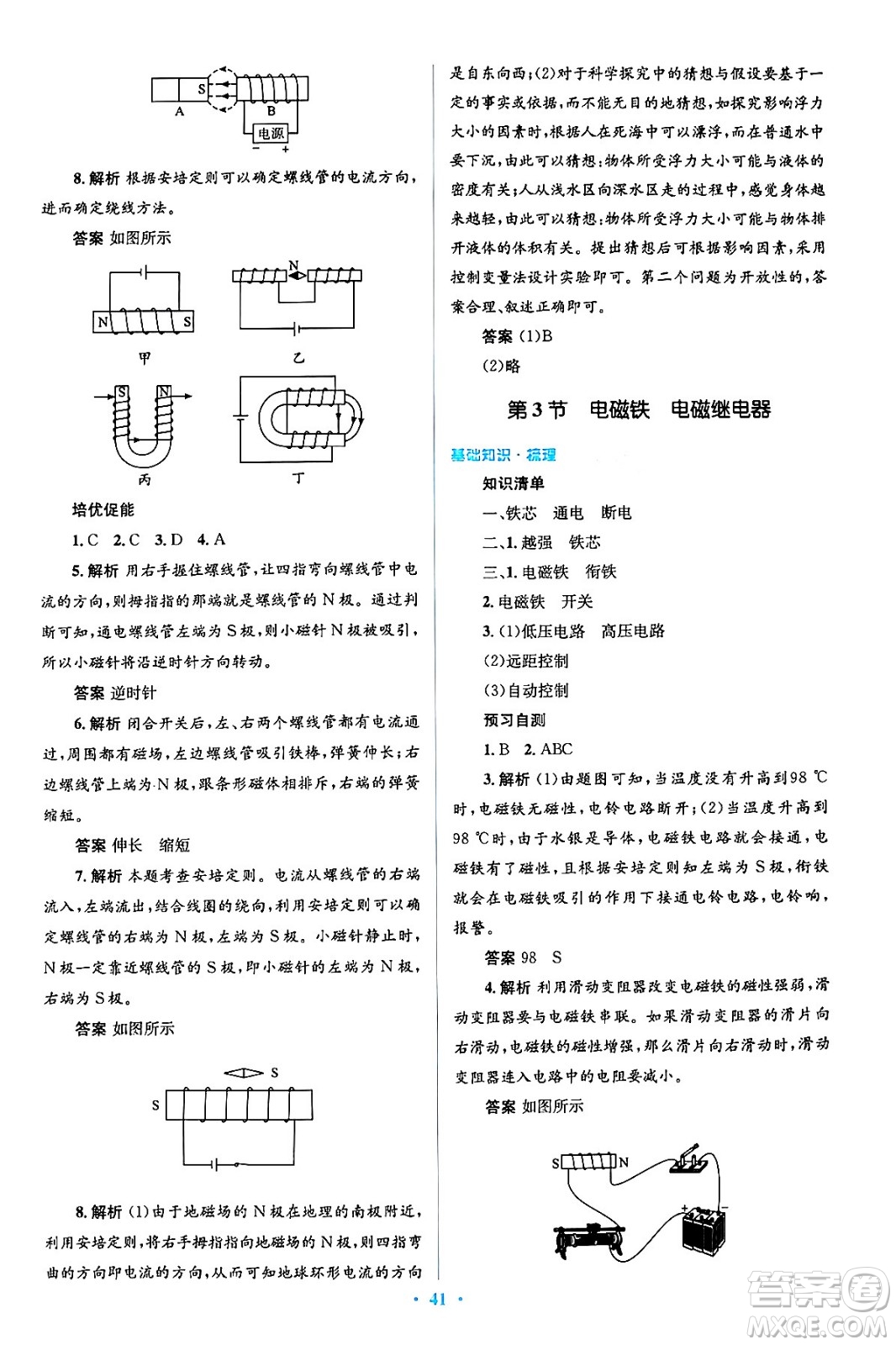 人民教育出版社2024年春人教金學(xué)典同步解析與測(cè)評(píng)學(xué)考練九年級(jí)物理全一冊(cè)人教版答案