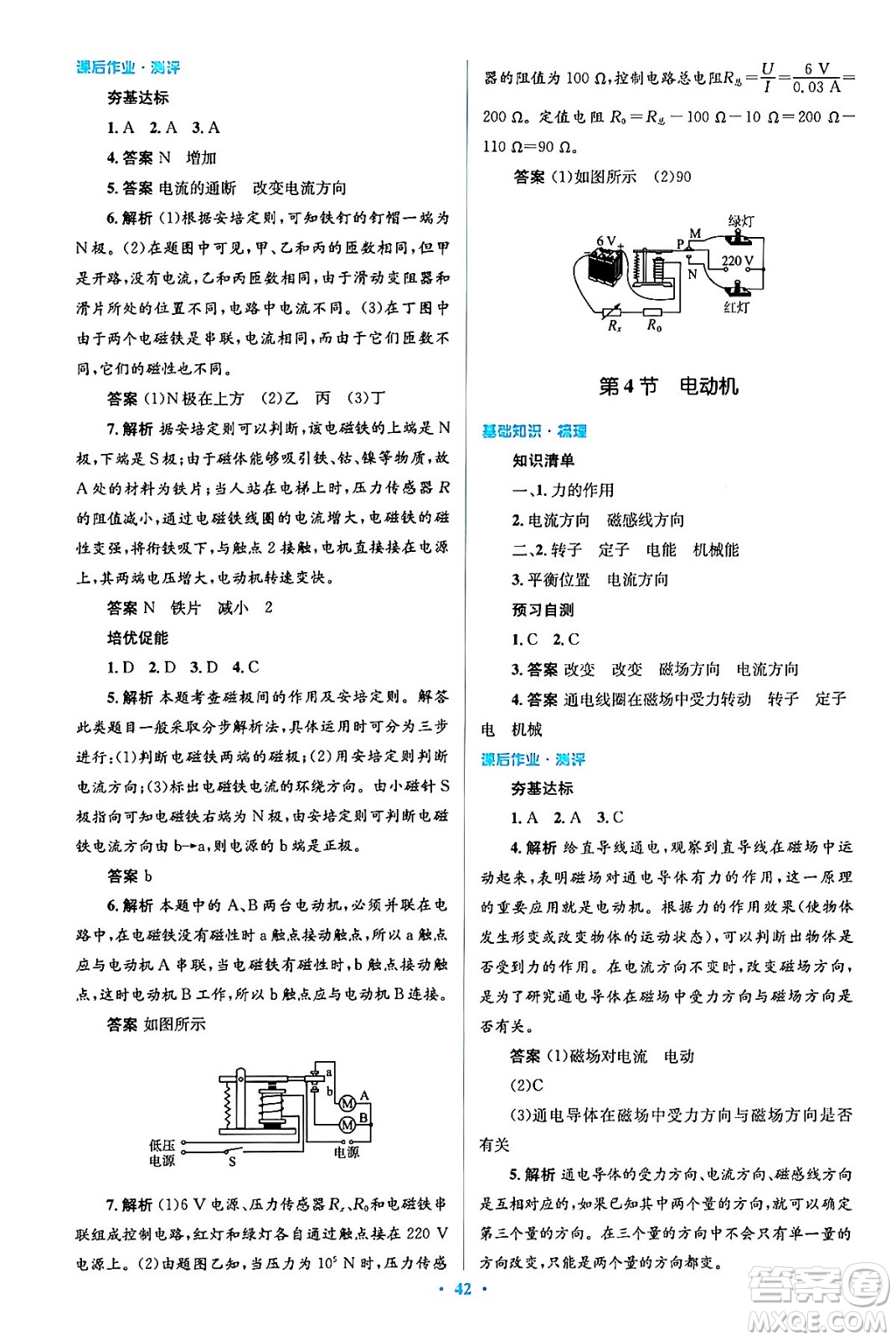 人民教育出版社2024年春人教金學(xué)典同步解析與測(cè)評(píng)學(xué)考練九年級(jí)物理全一冊(cè)人教版答案