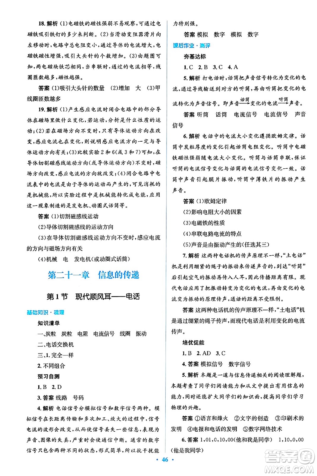 人民教育出版社2024年春人教金學(xué)典同步解析與測(cè)評(píng)學(xué)考練九年級(jí)物理全一冊(cè)人教版答案