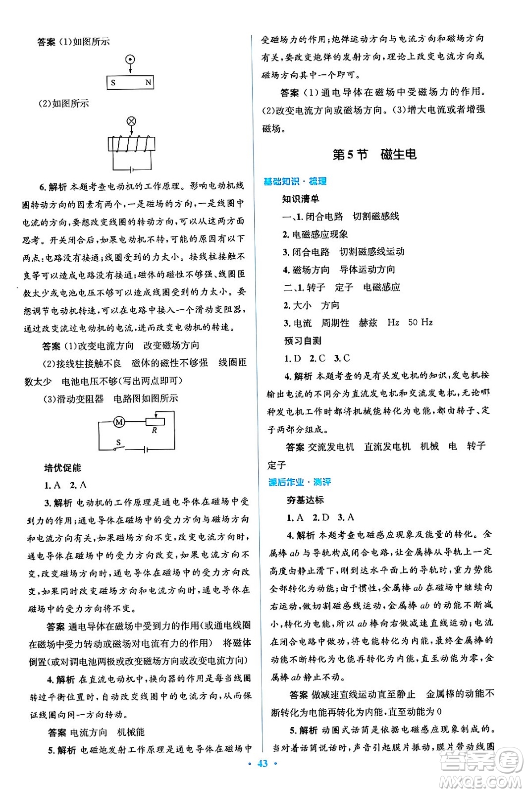 人民教育出版社2024年春人教金學(xué)典同步解析與測(cè)評(píng)學(xué)考練九年級(jí)物理全一冊(cè)人教版答案