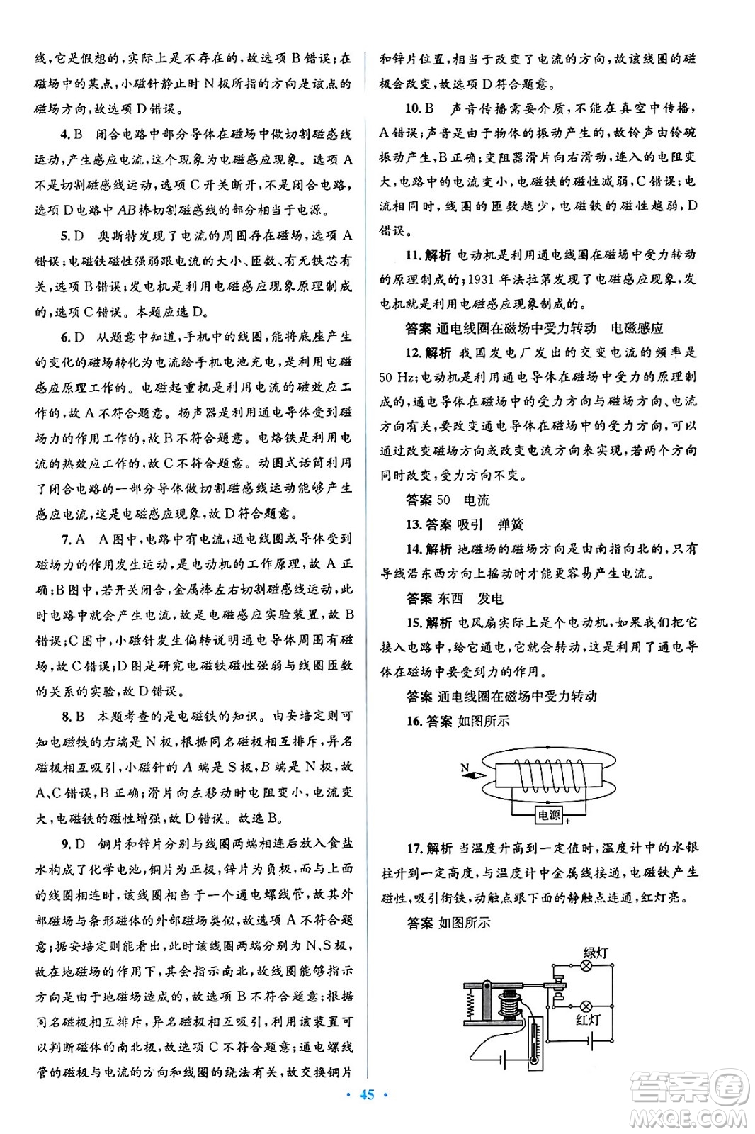 人民教育出版社2024年春人教金學(xué)典同步解析與測(cè)評(píng)學(xué)考練九年級(jí)物理全一冊(cè)人教版答案