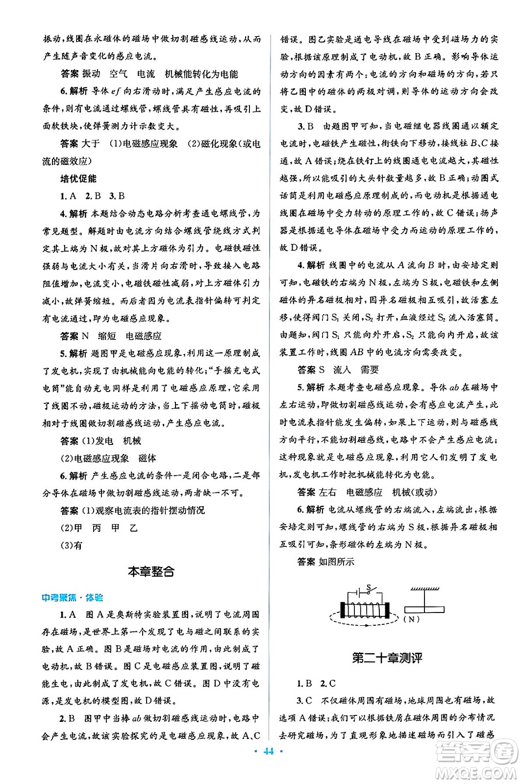 人民教育出版社2024年春人教金學(xué)典同步解析與測(cè)評(píng)學(xué)考練九年級(jí)物理全一冊(cè)人教版答案